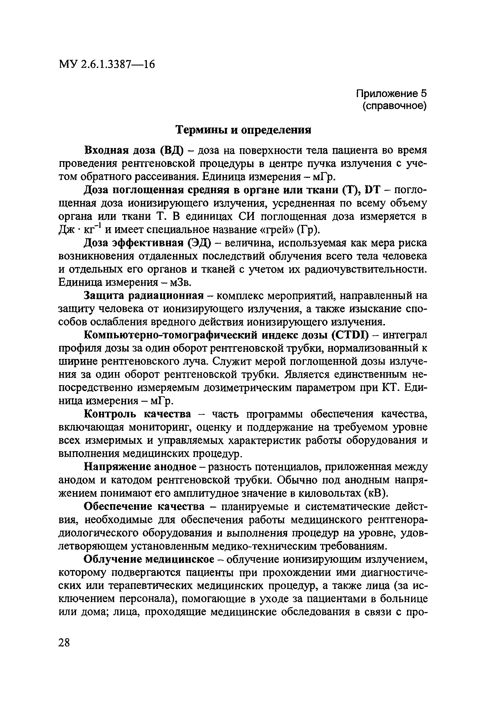 Скачать МУ 2.6.1.3387-16 Радиационная защита детей в лучевой диагностике