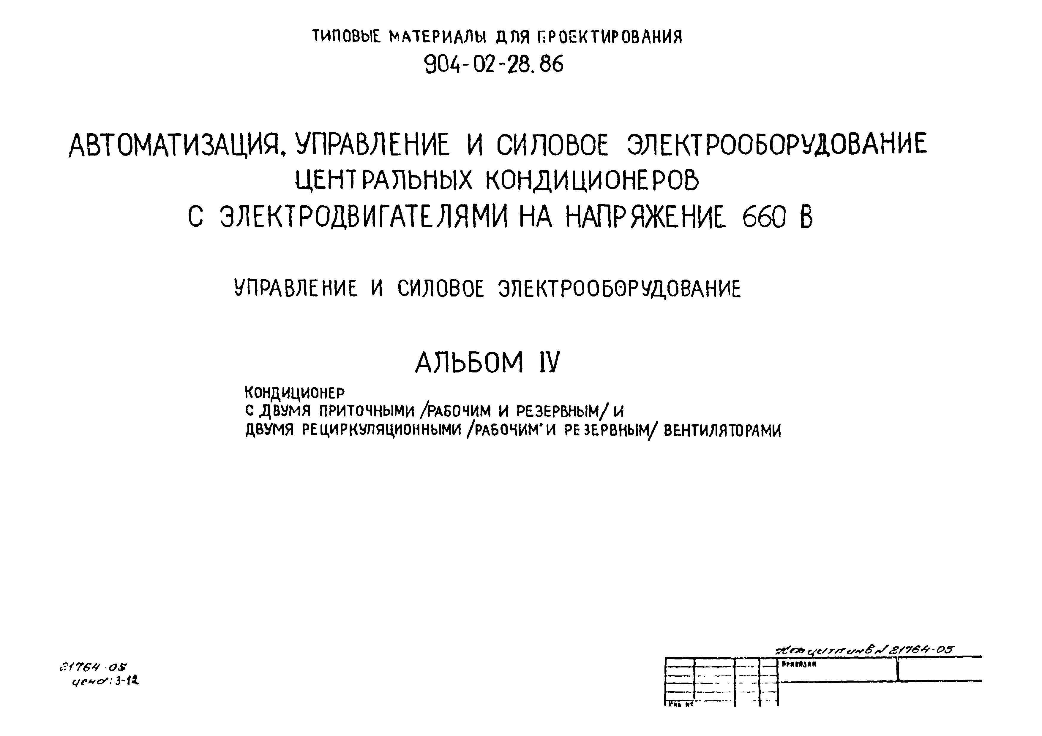 Типовые материалы для проектирования 904-02-28.86