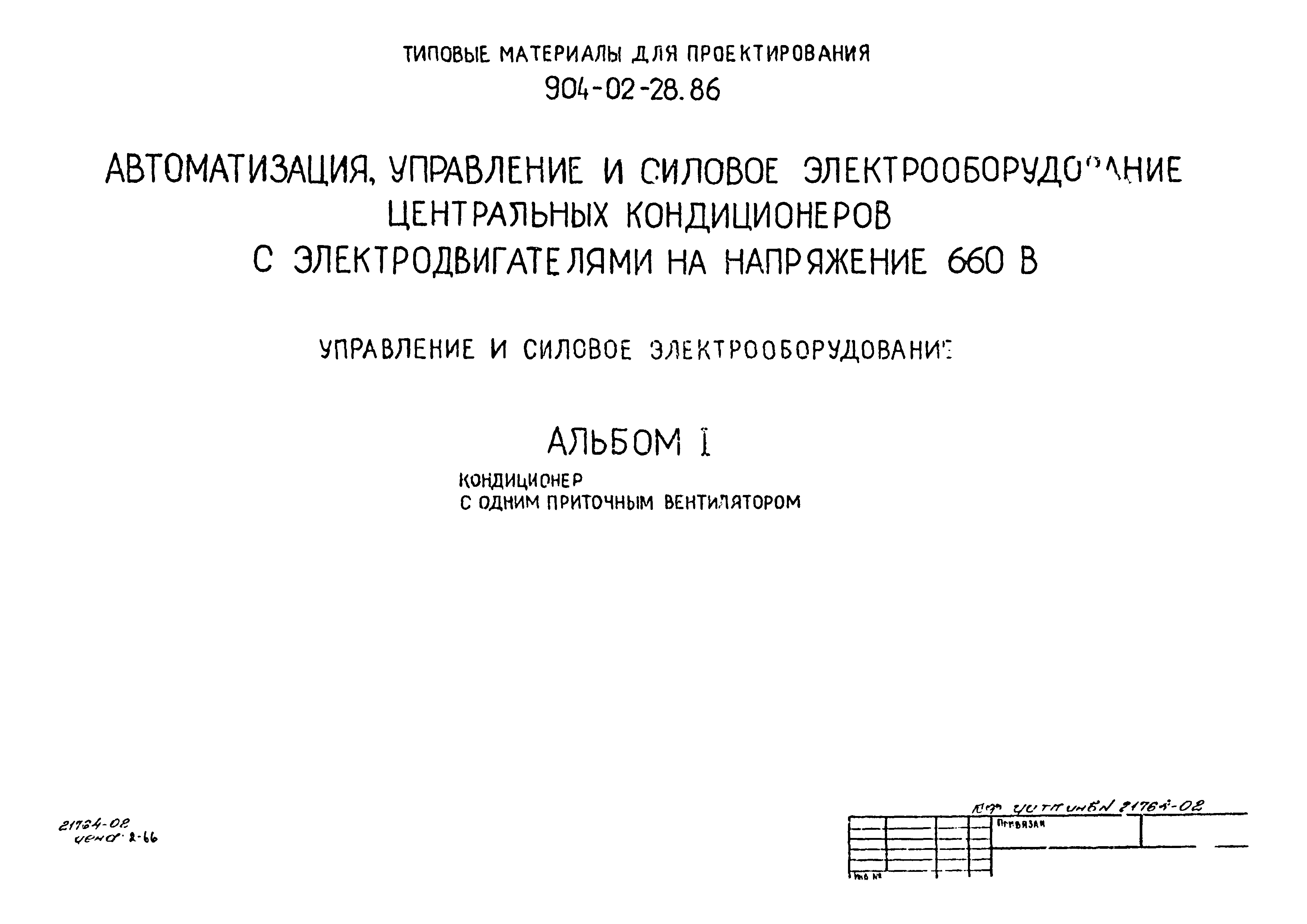 Типовые материалы для проектирования 904-02-28.86