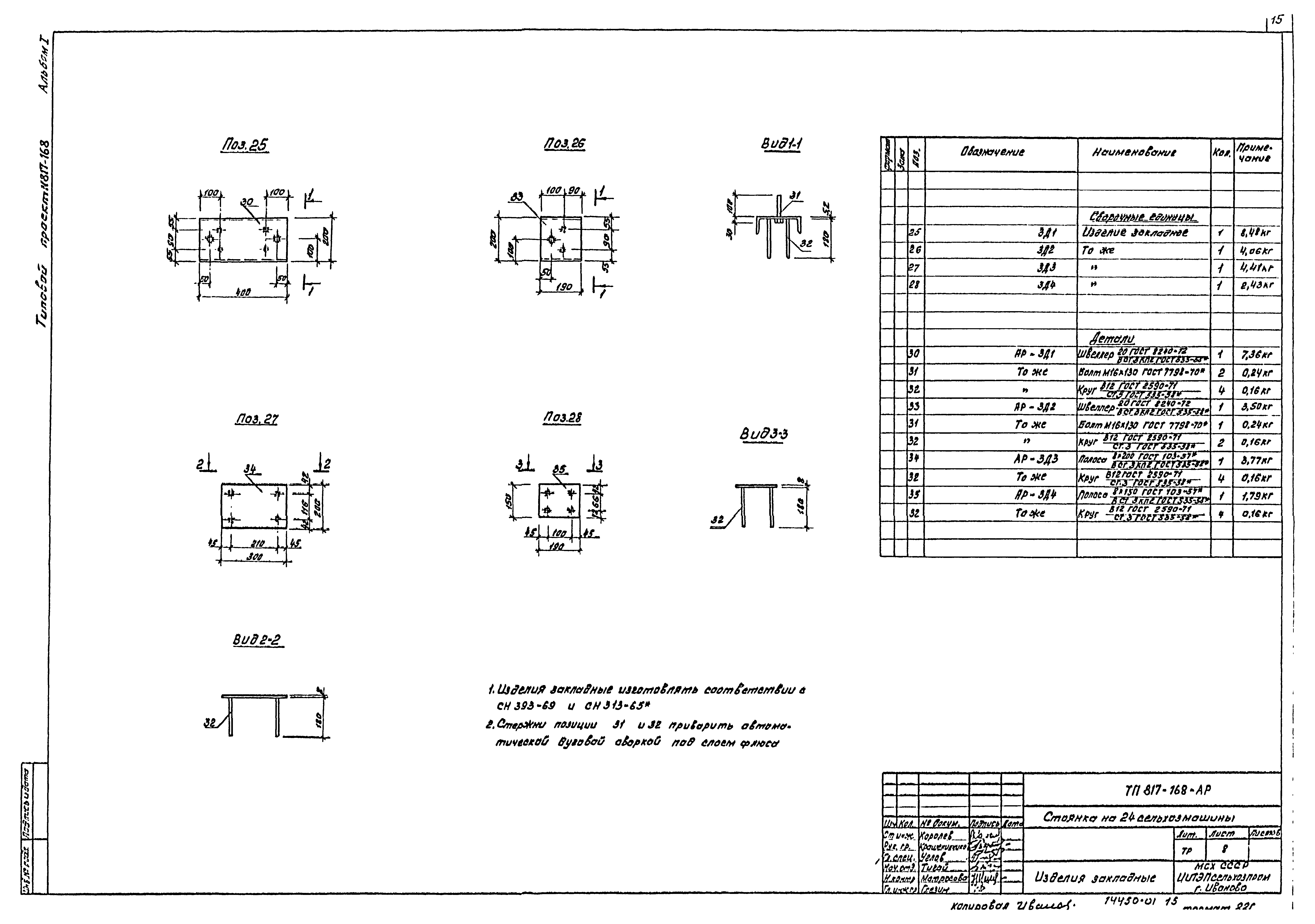 Типовой проект 817-168