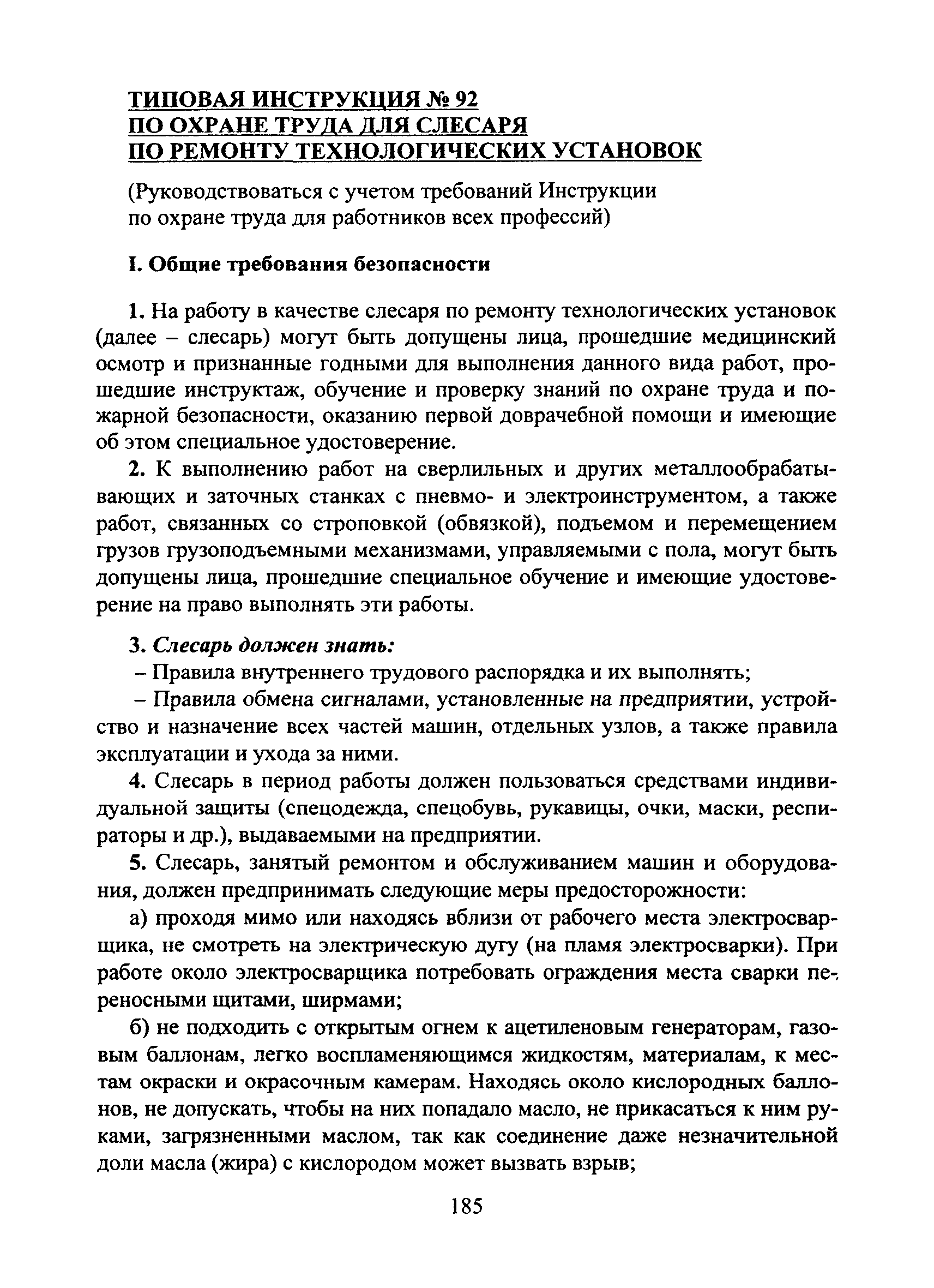 инструкция по охране труда при эксплуатации стеллажей