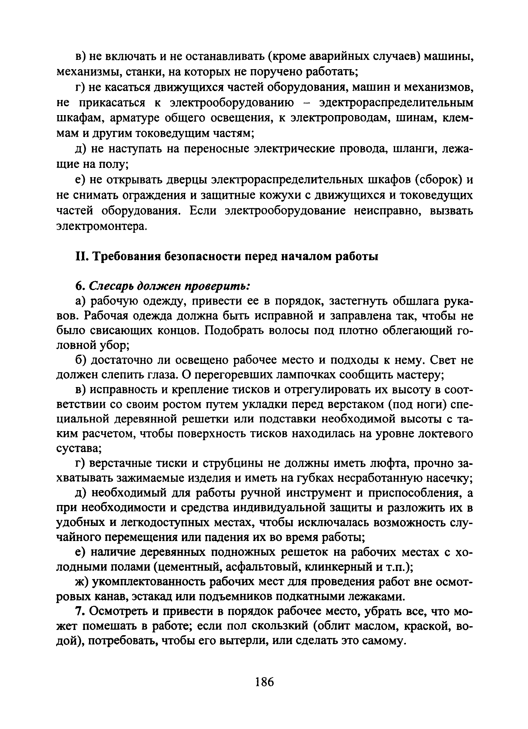 Скачать Типовая инструкция № 92 по охране труда для слесаря по ремонту  технологических установок