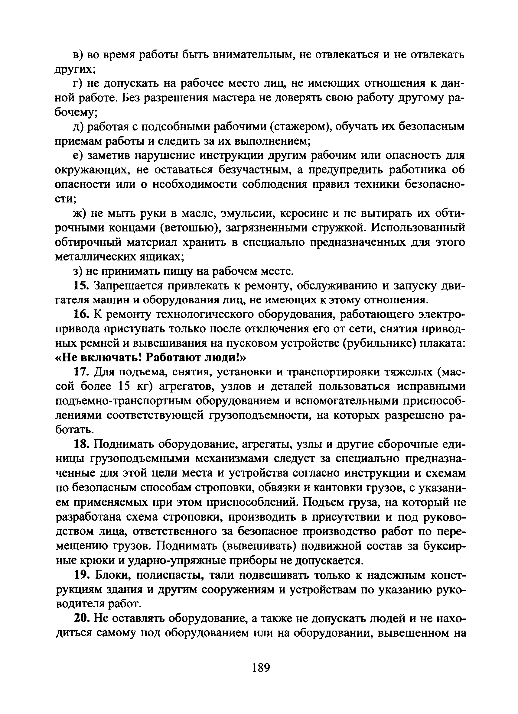 Скачать Типовая инструкция № 92 по охране труда для слесаря по ремонту  технологических установок