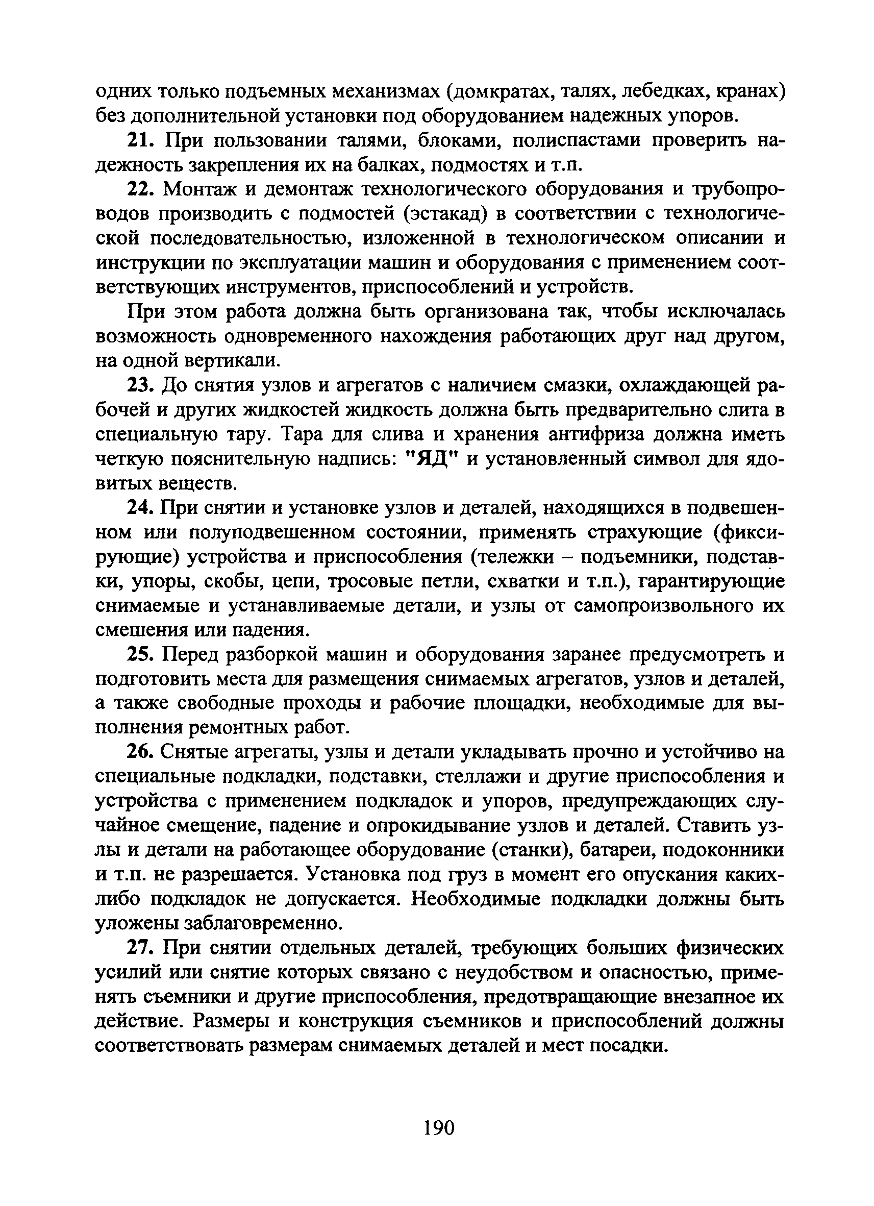 Инструкция по охране труда при работе со стеллажами