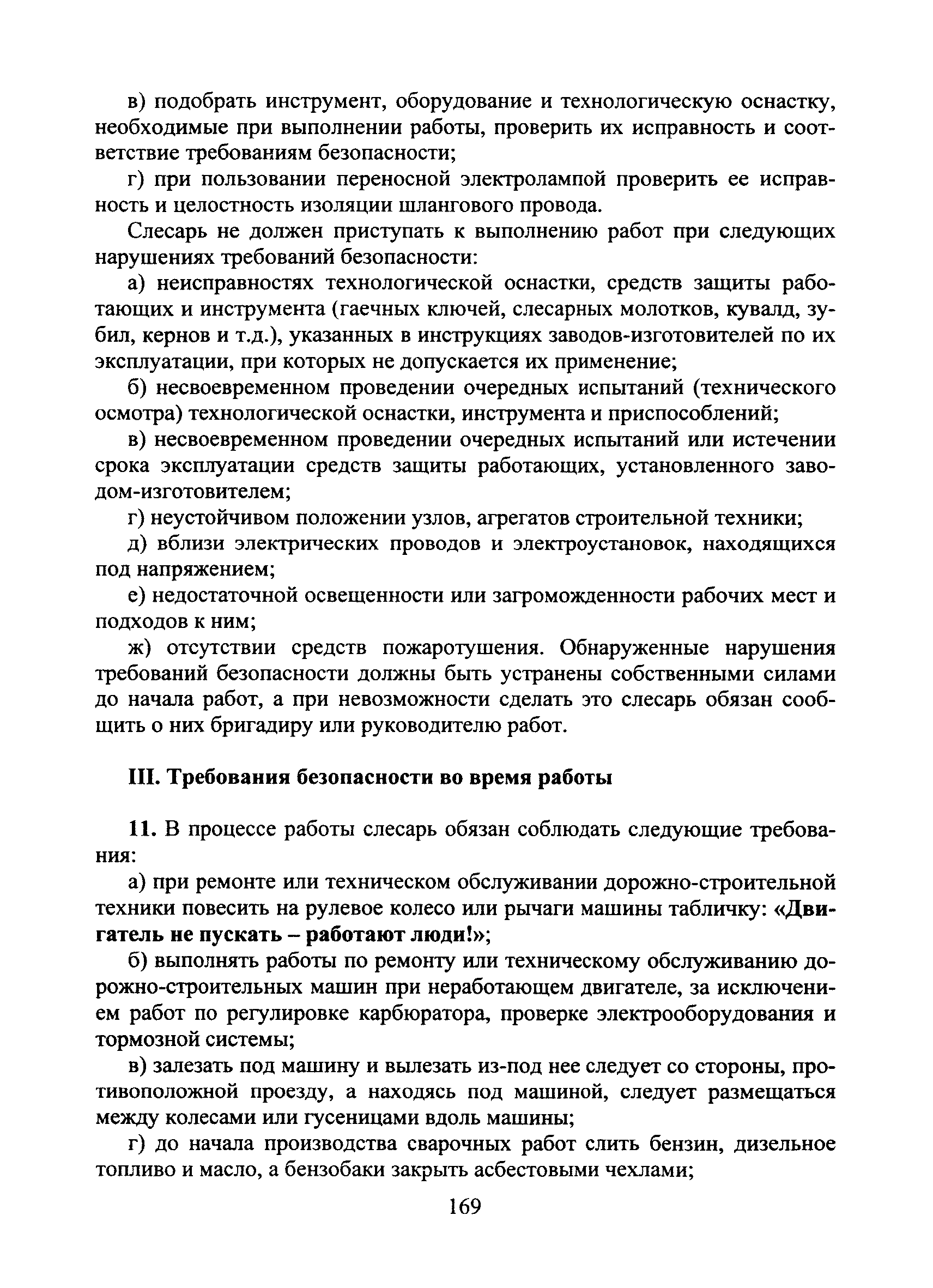 Скачать Типовая инструкция № 89 по охране труда для слесаря по ремонту  дорожно-строительных машин и тракторов