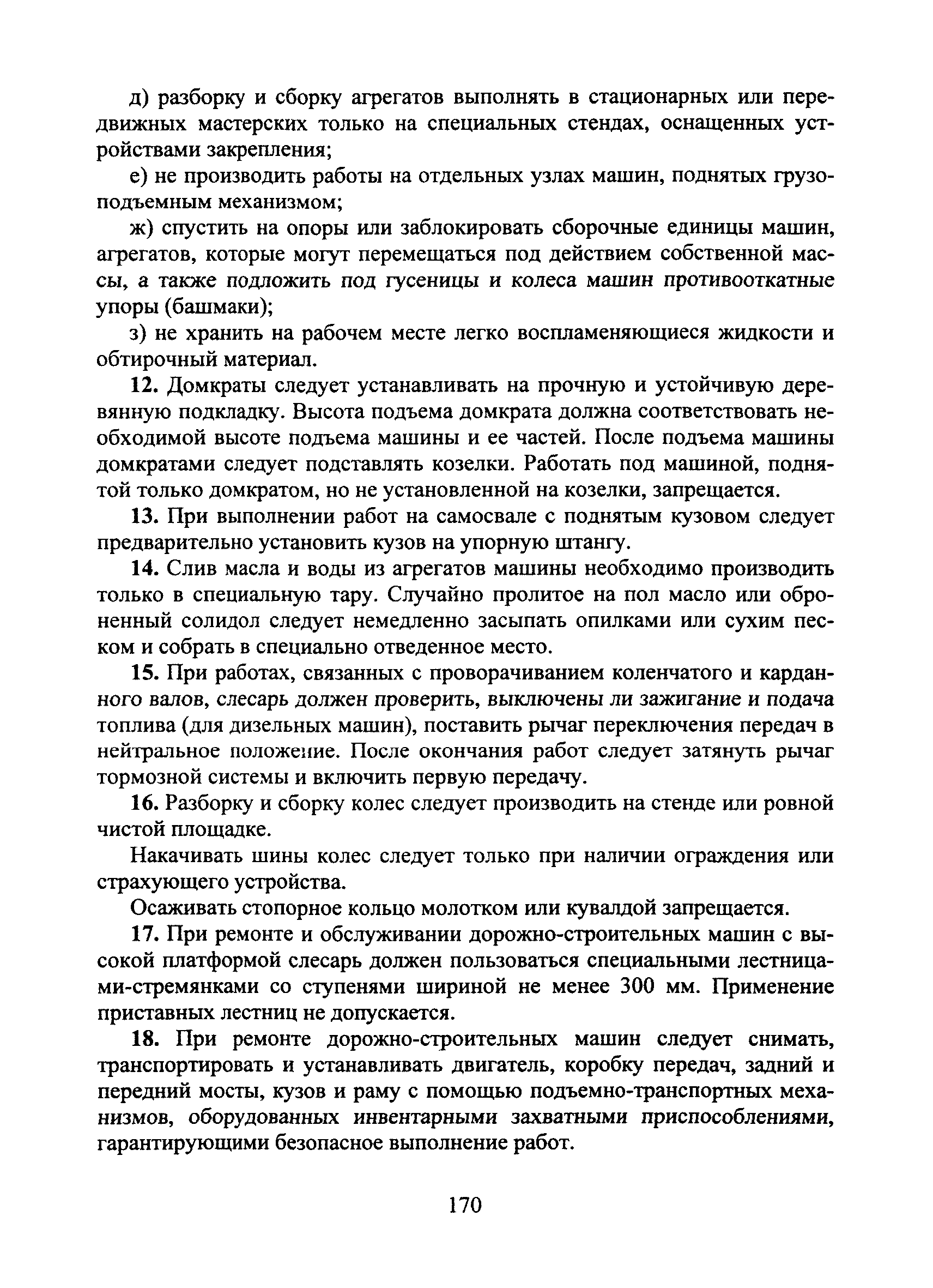 Скачать Типовая инструкция № 89 по охране труда для слесаря по ремонту  дорожно-строительных машин и тракторов