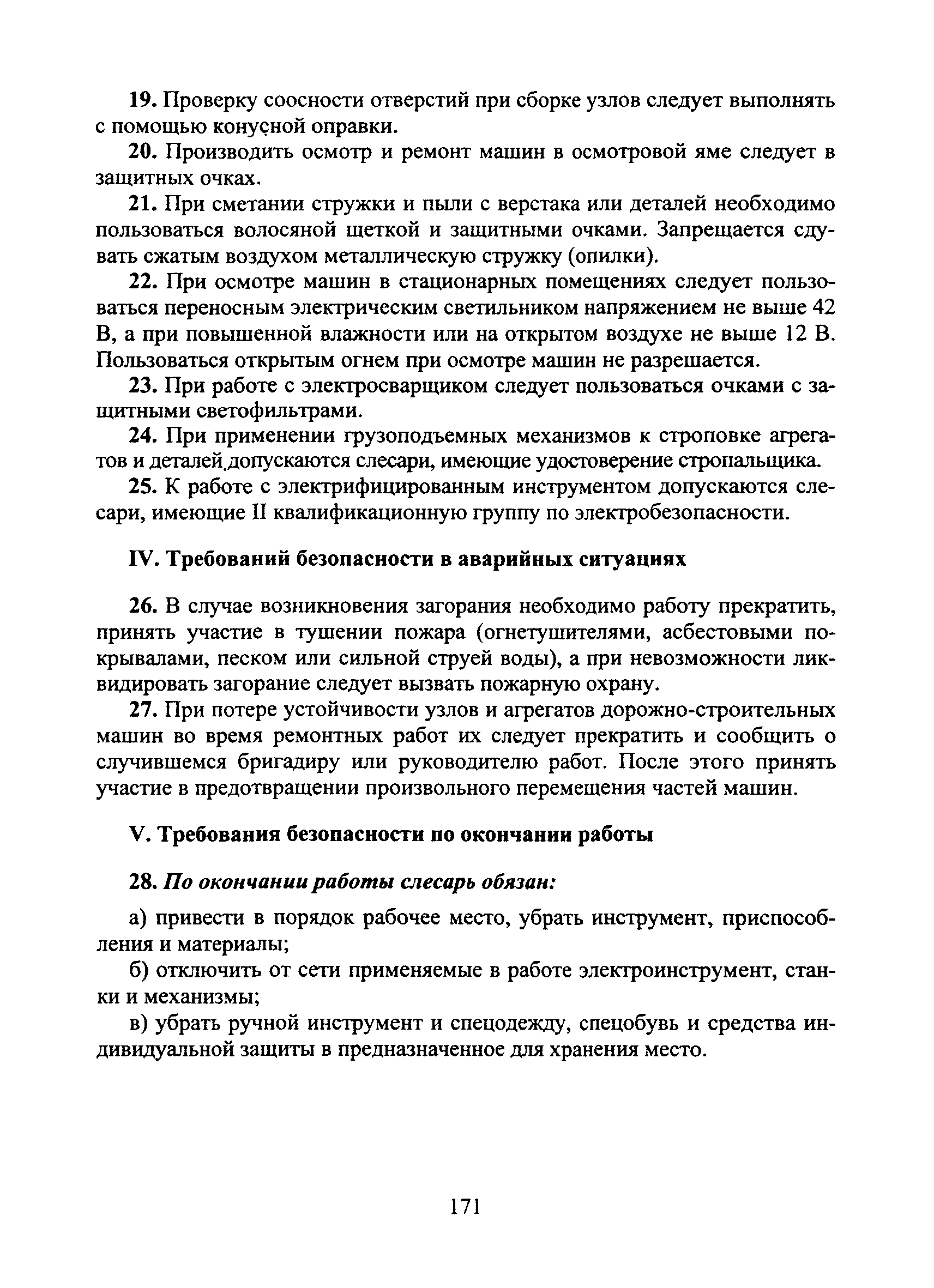 Скачать Типовая инструкция № 89 по охране труда для слесаря по ремонту  дорожно-строительных машин и тракторов