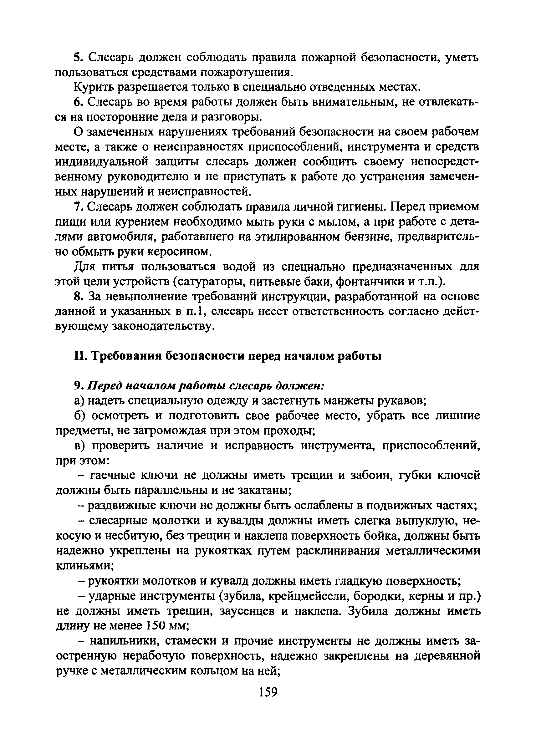 Скачать Типовая инструкция № 88 по охране труда для слесаря по ремонту  автомобиля