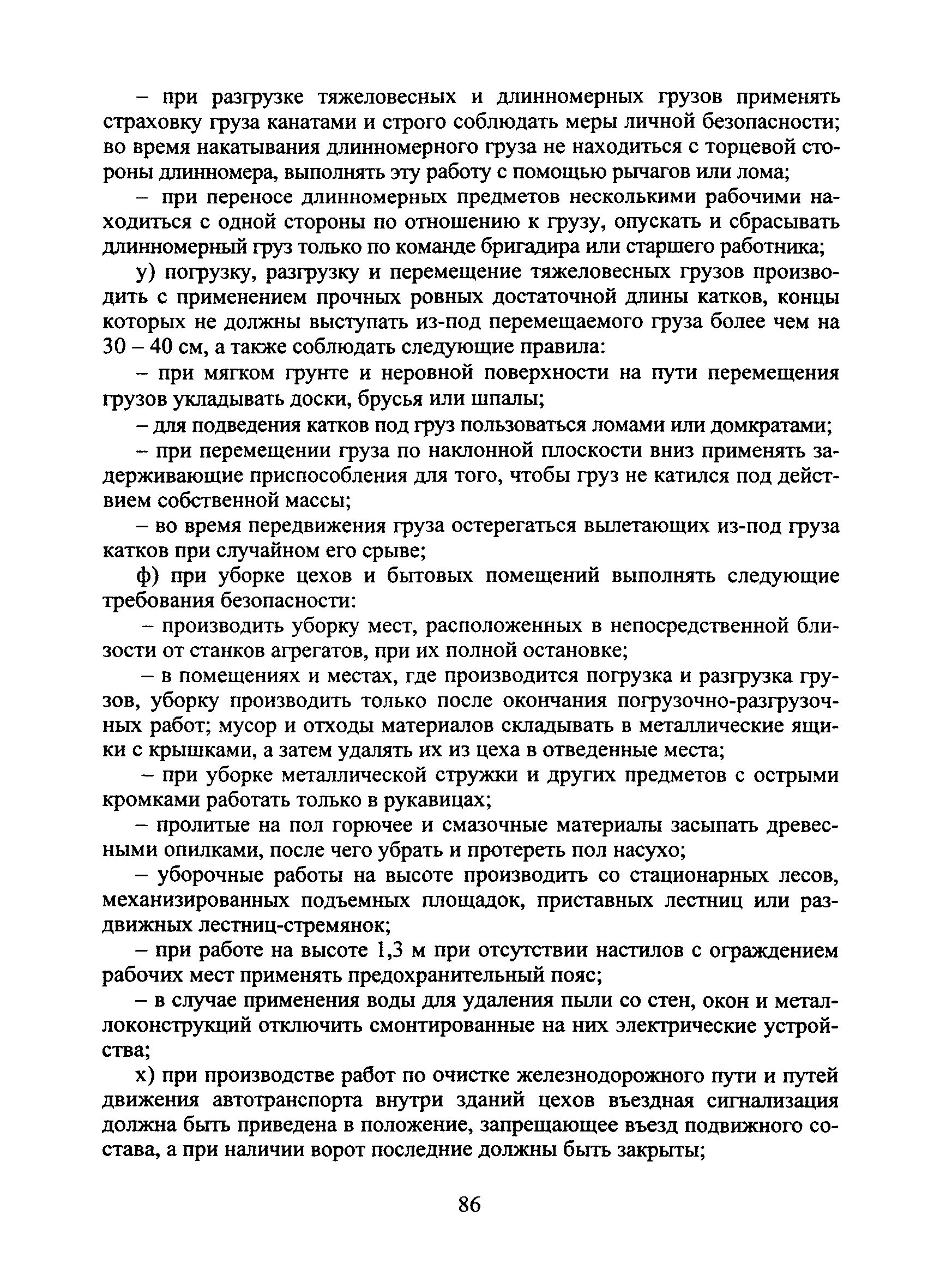 Скачать Типовая инструкция № 76 по охране труда для подсобного рабочего