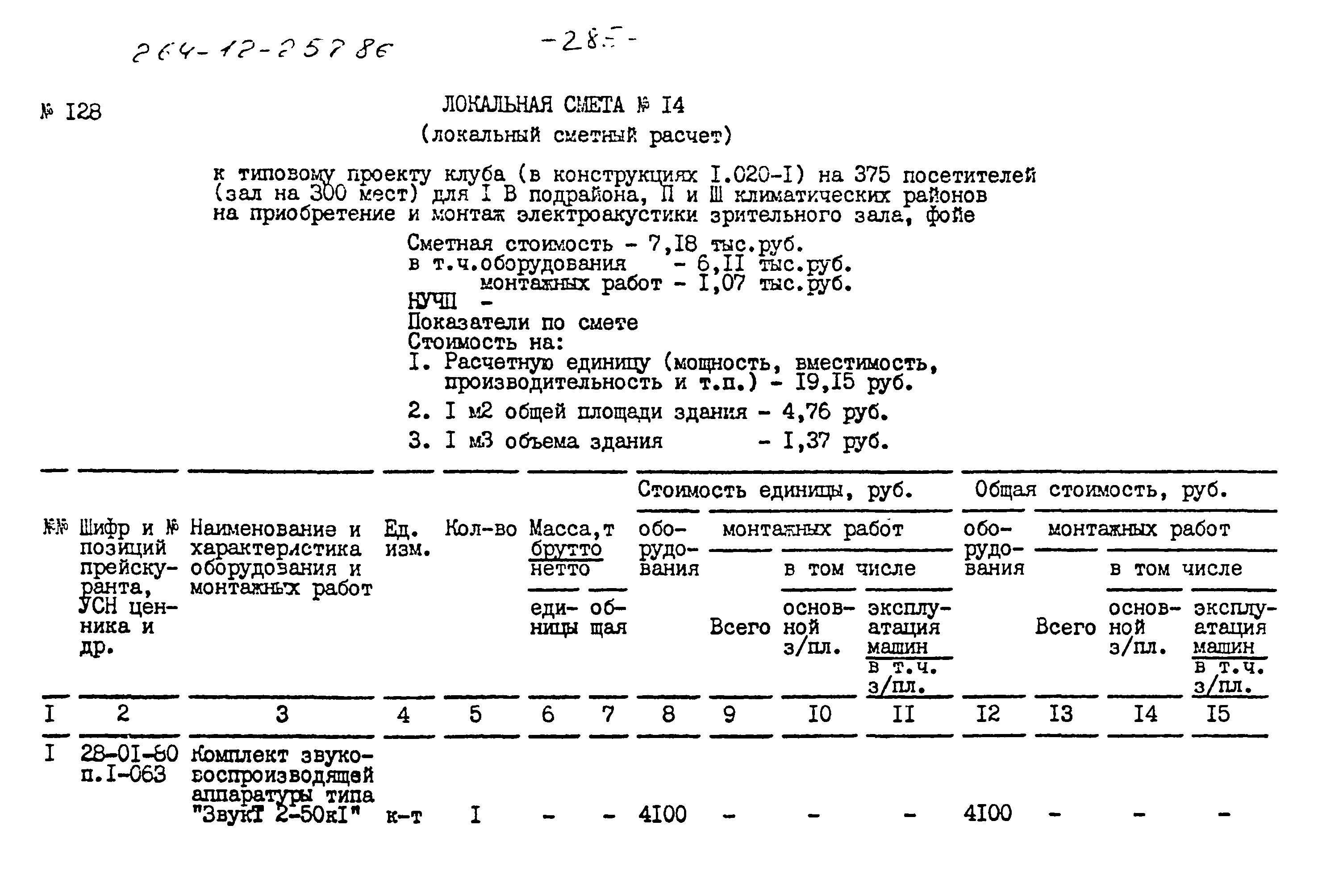 Типовой проект 264-12-257.86
