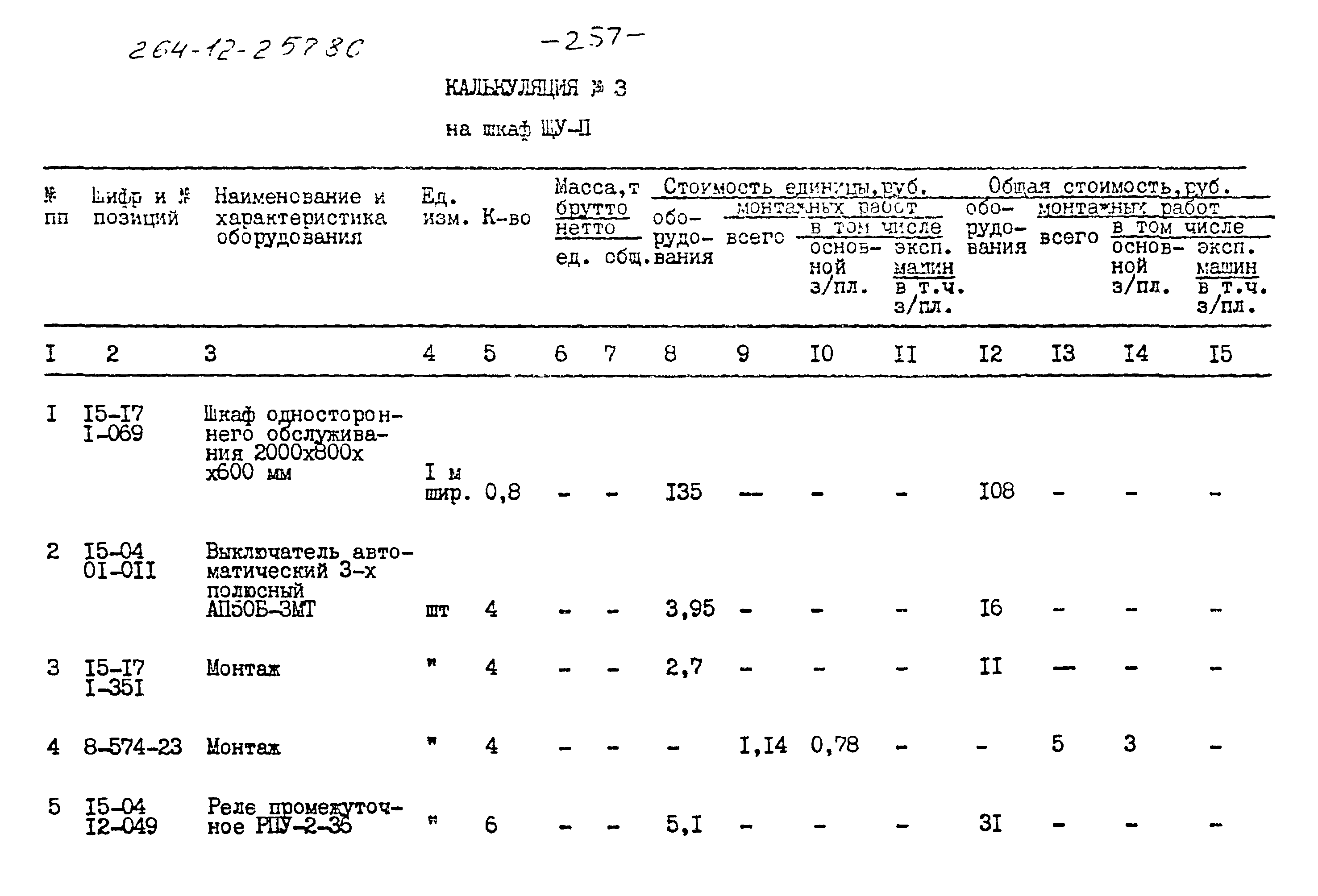 Типовой проект 264-12-257.86