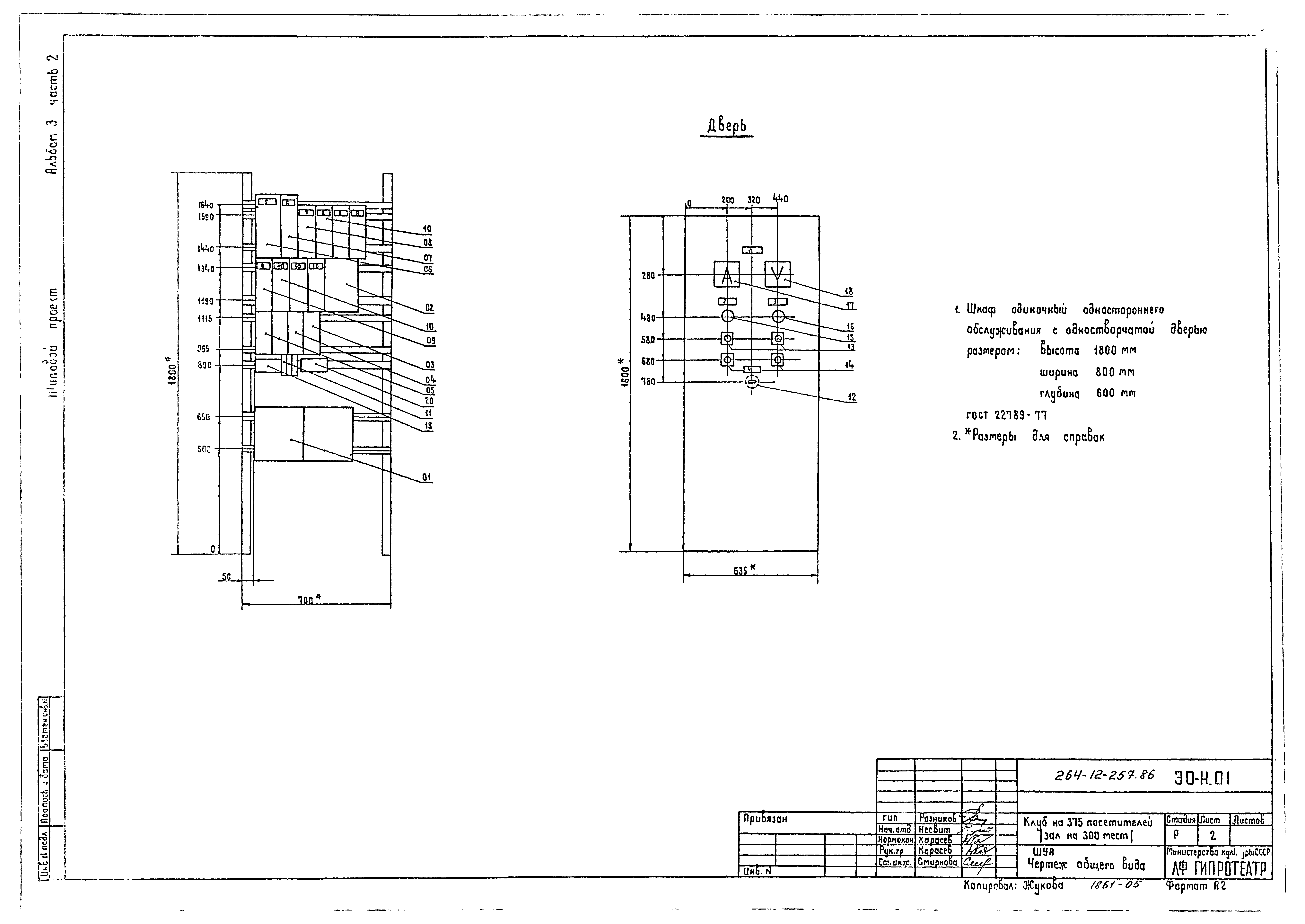 Типовой проект 264-12-257.86