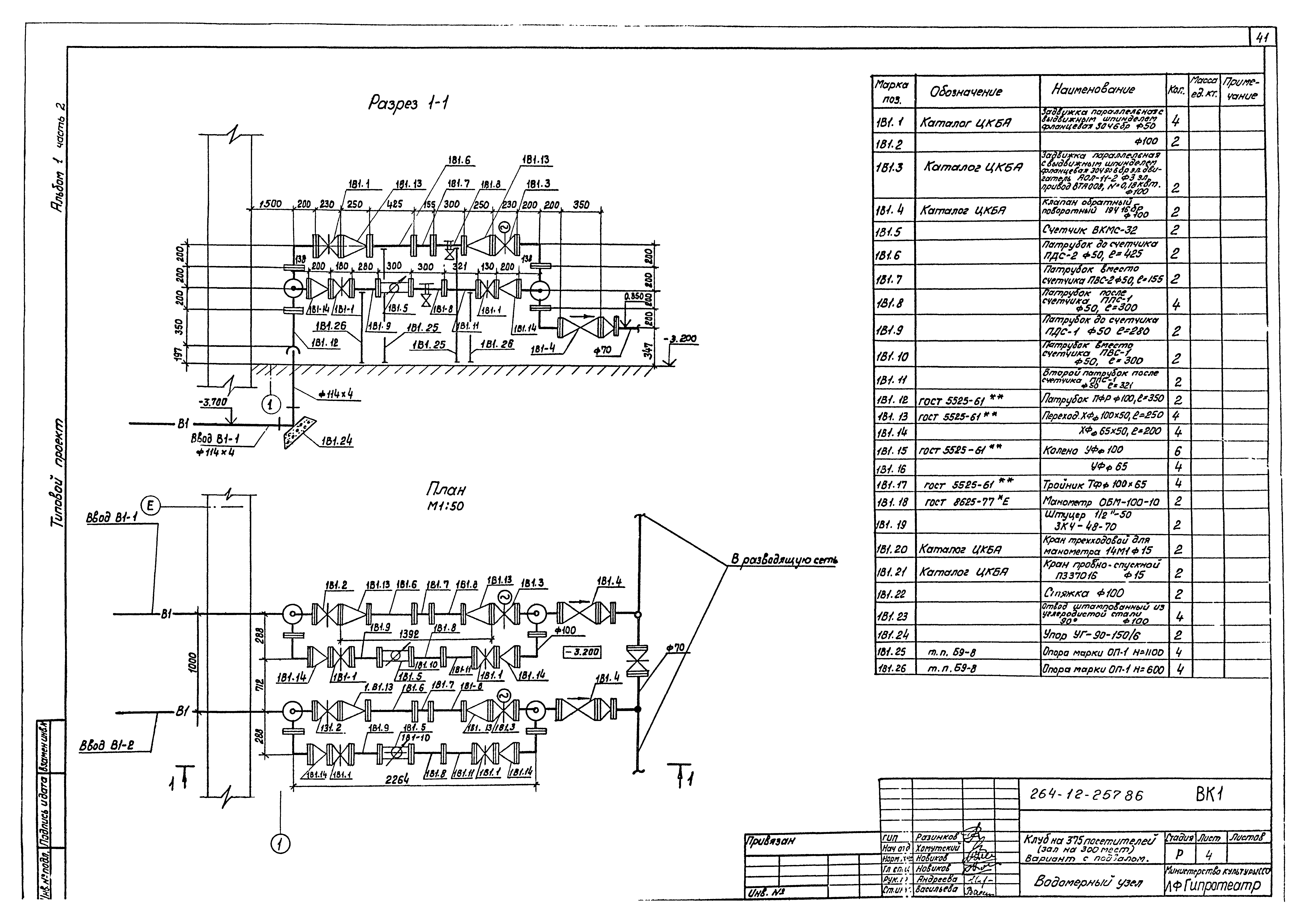 Типовой проект 264-12-257.86