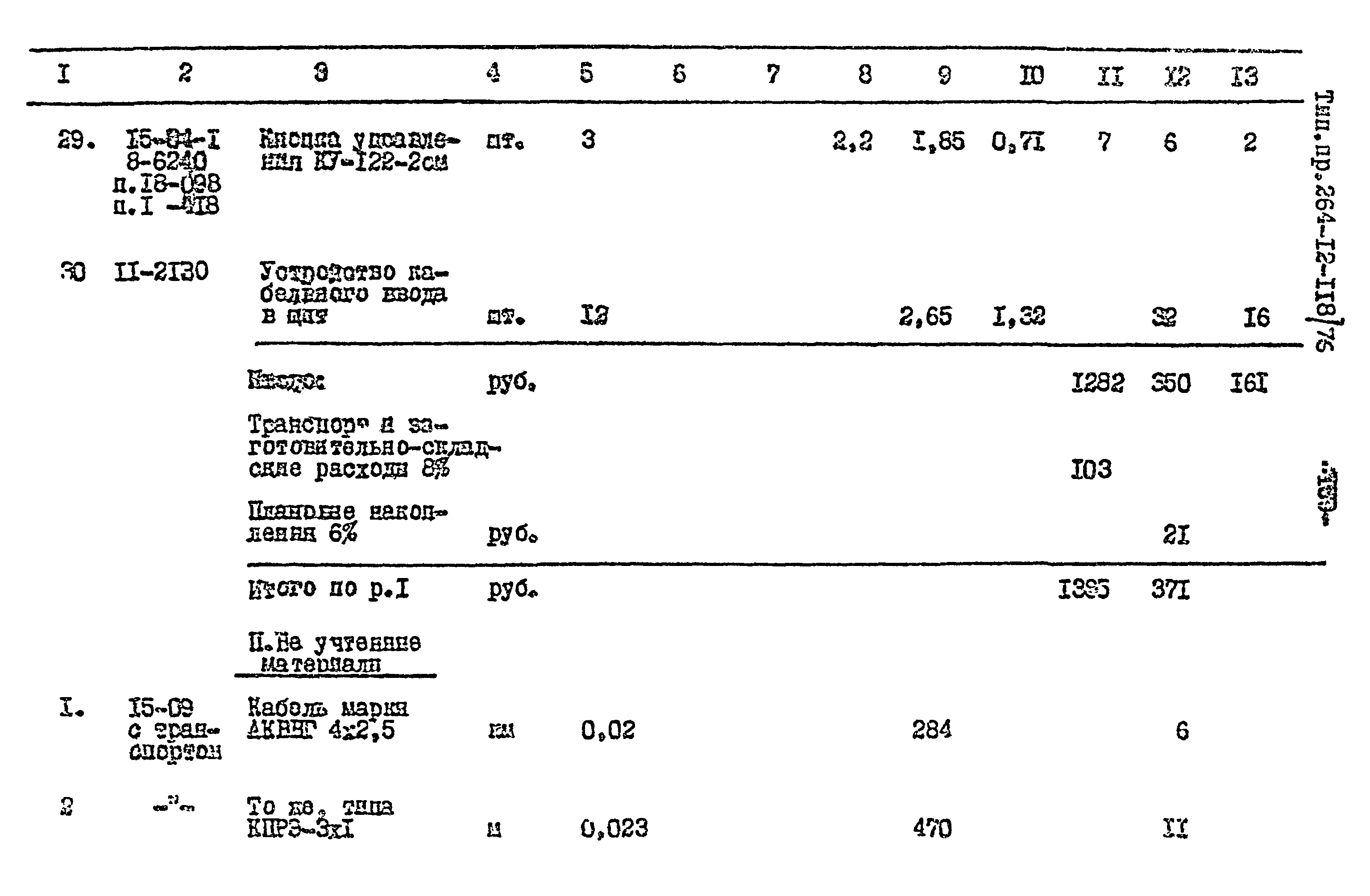 Типовой проект 264-12-118/76