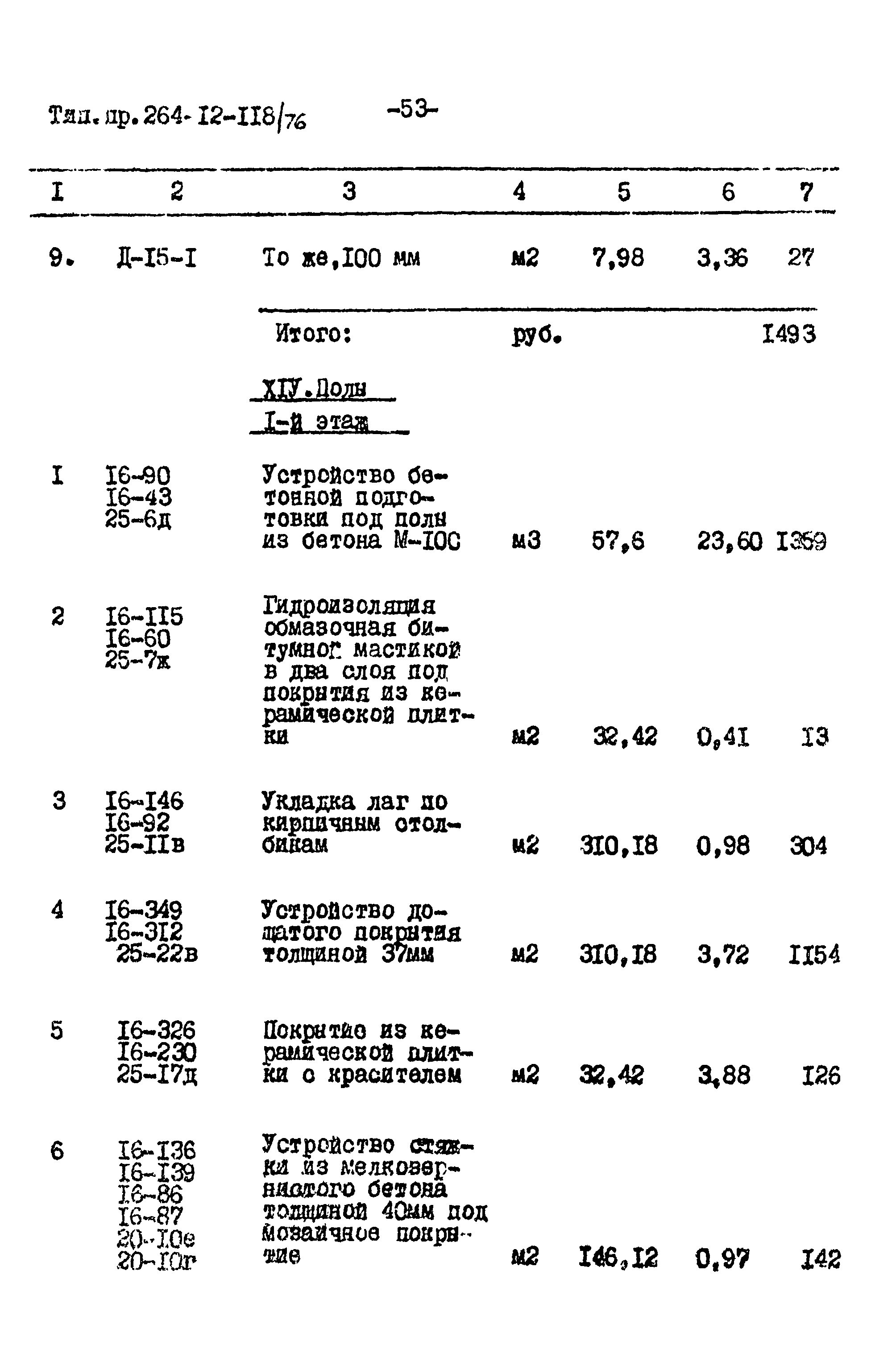 Типовой проект 264-12-118/76