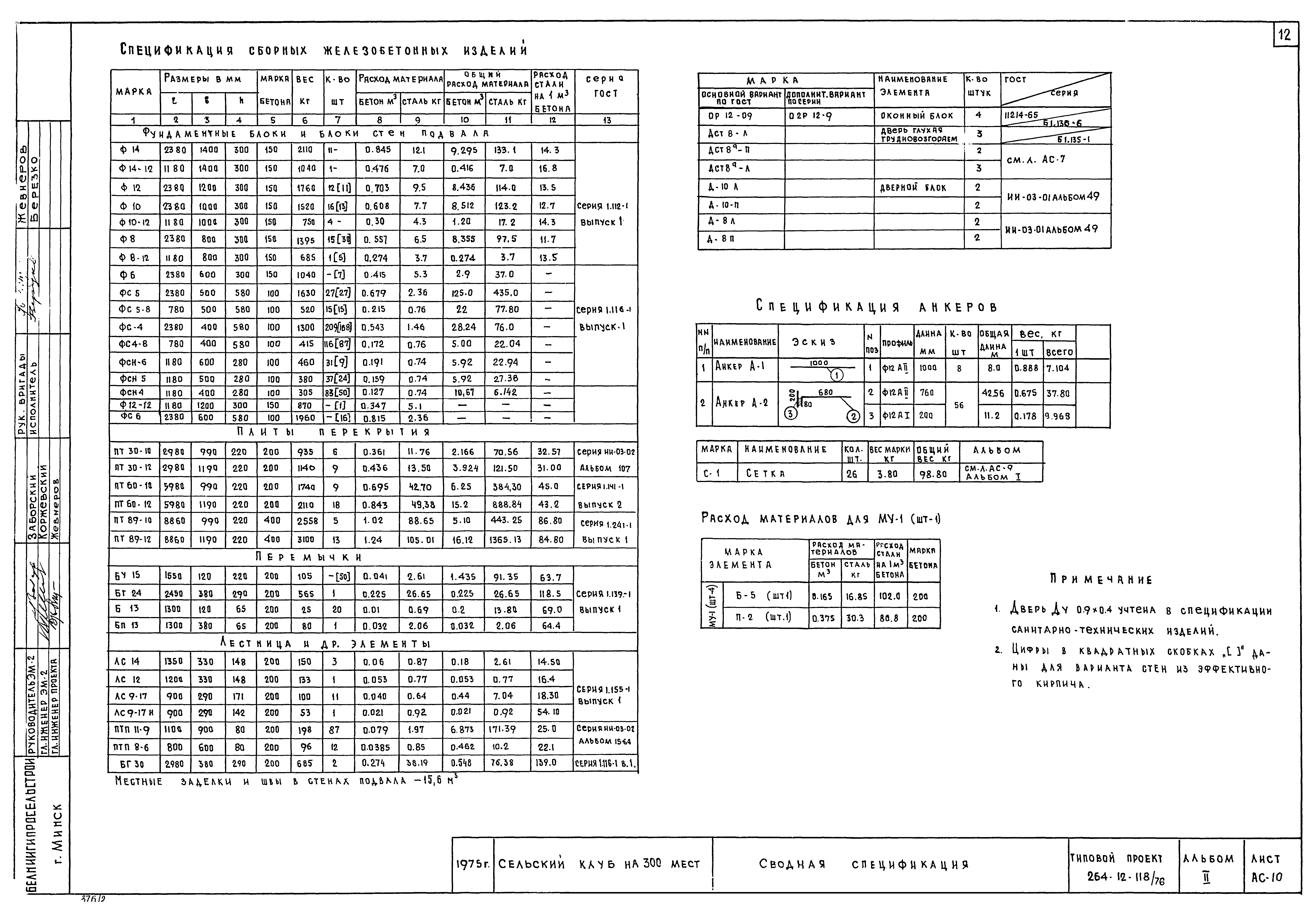Типовой проект 264-12-118/76