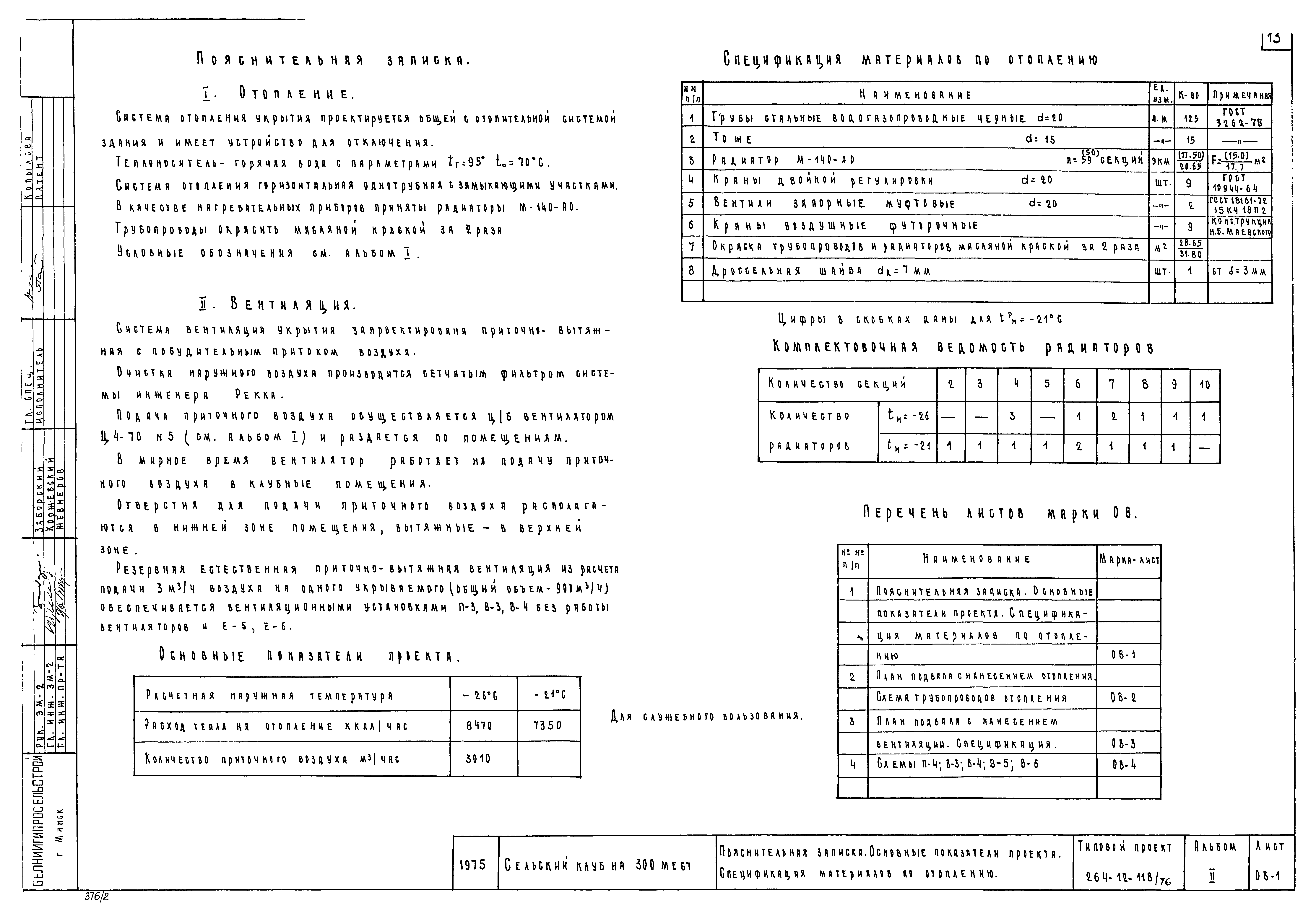 Типовой проект 264-12-118/76
