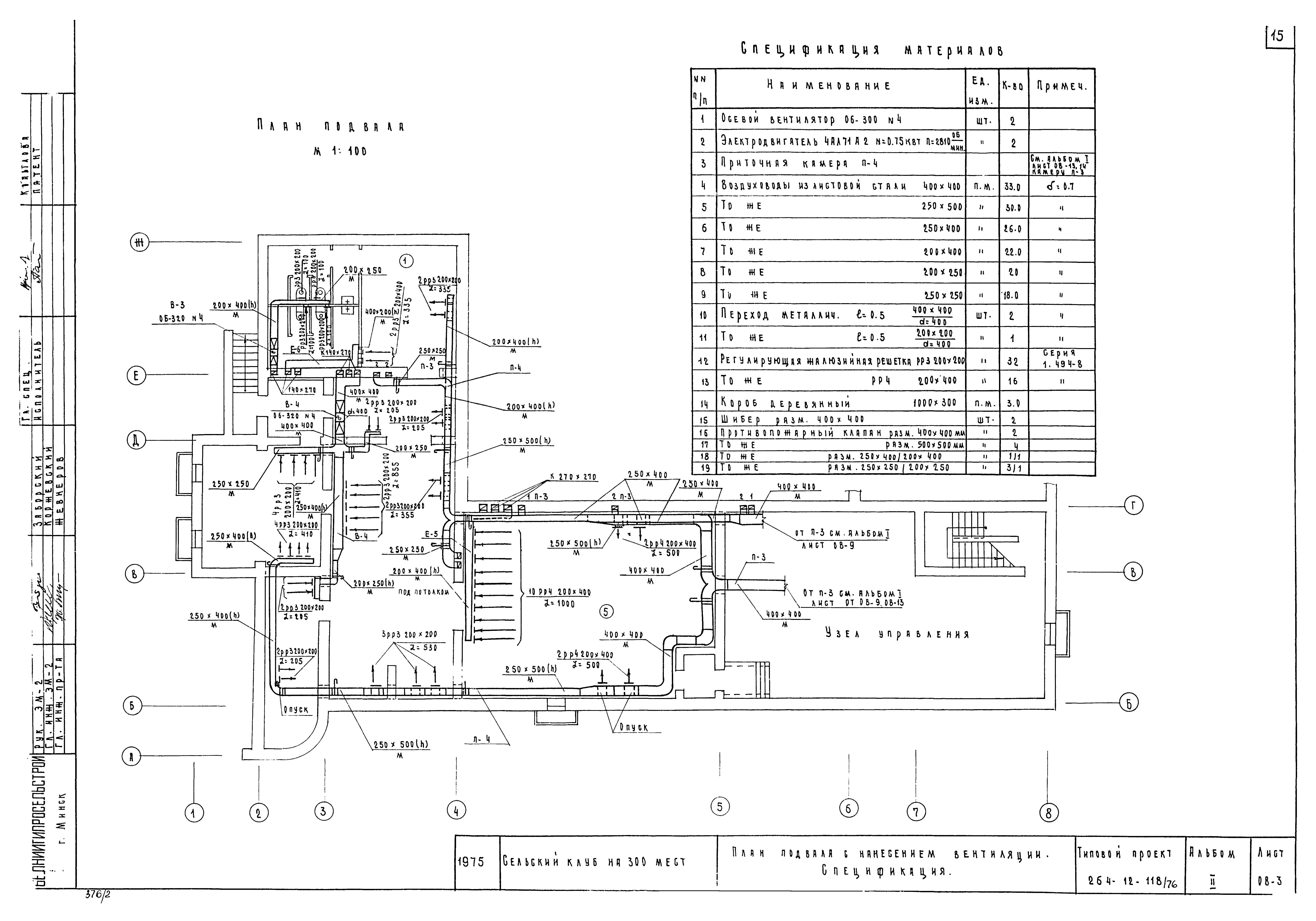 Типовой проект 264-12-118/76