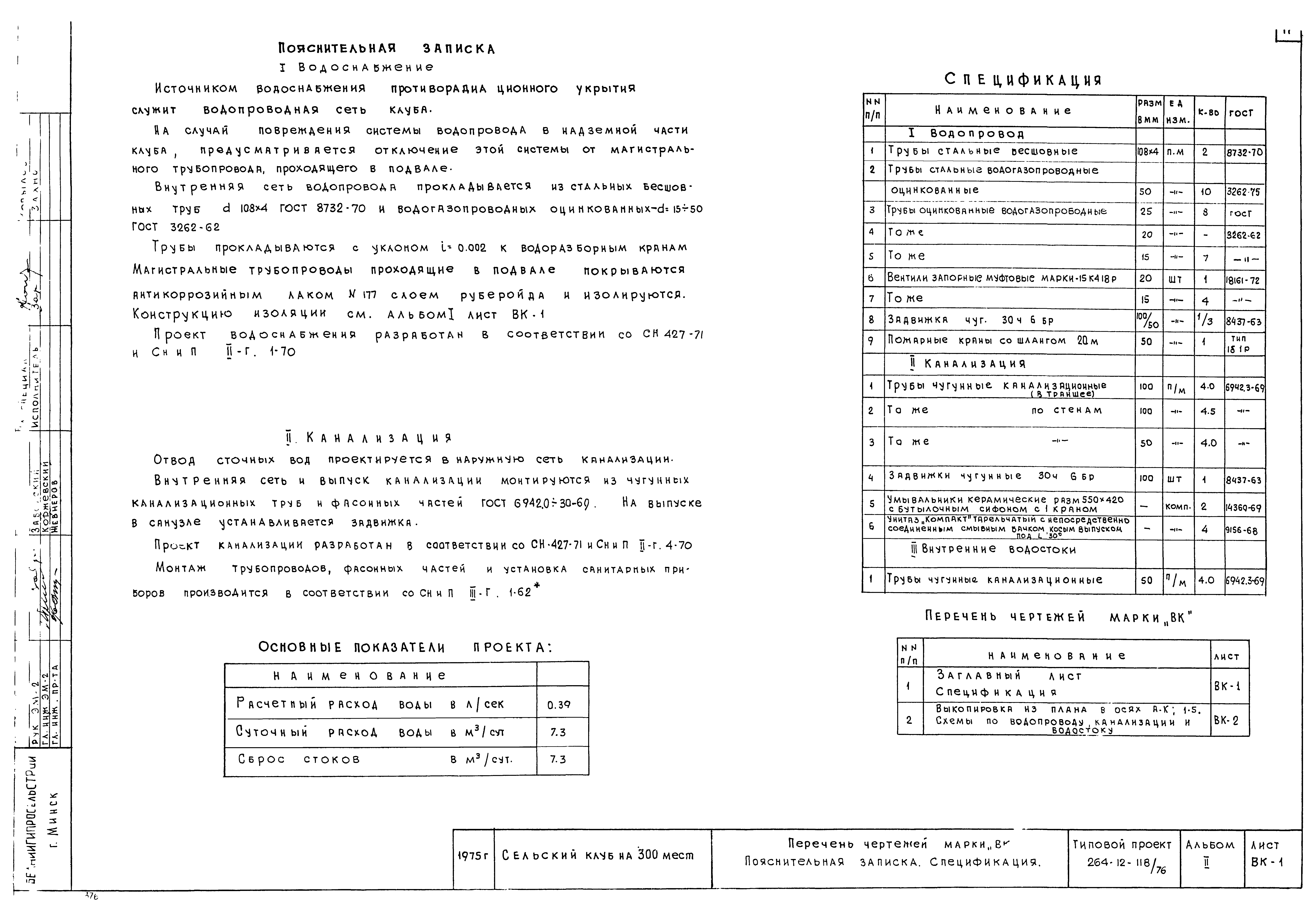 Типовой проект 264-12-118/76