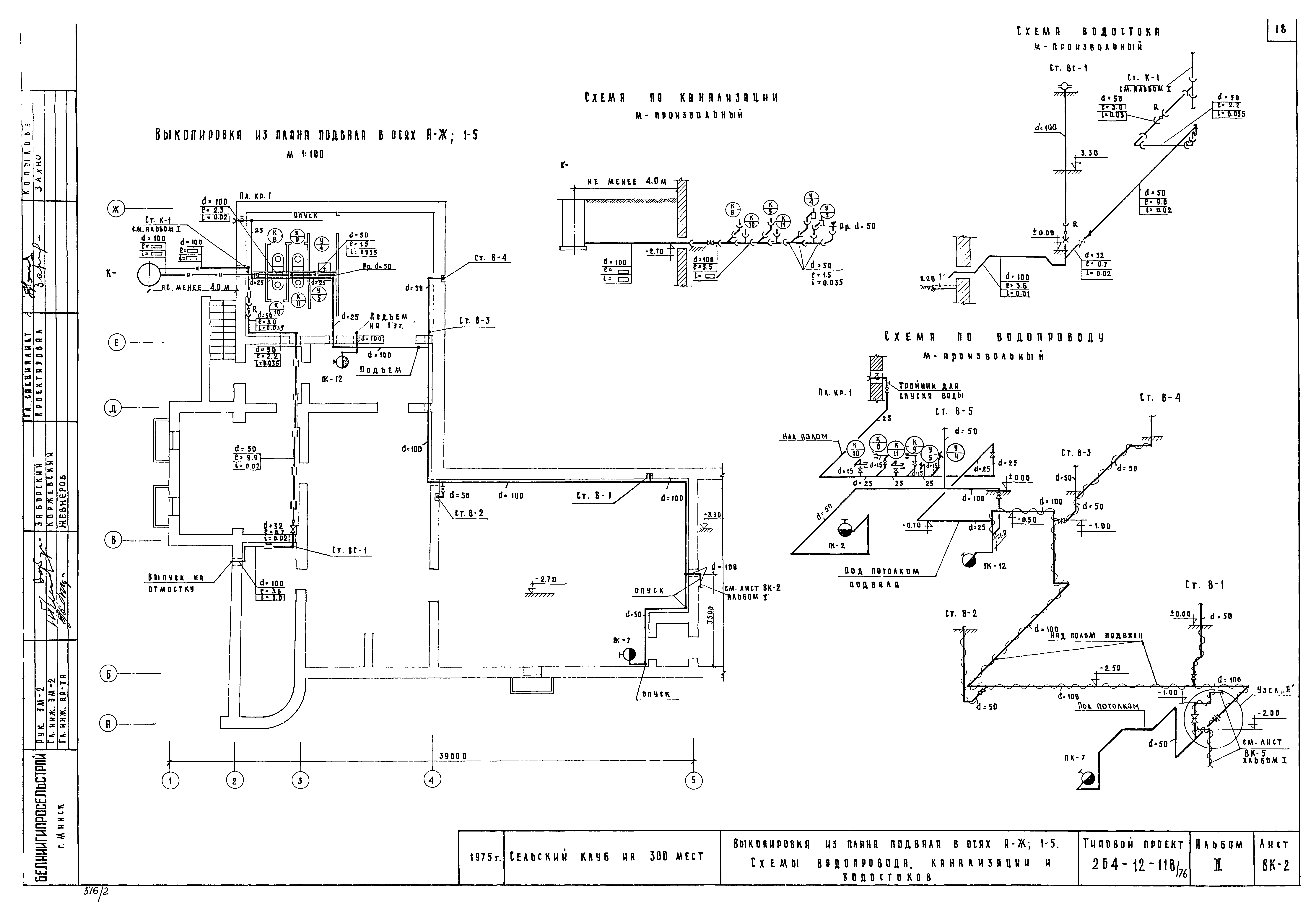 Типовой проект 264-12-118/76