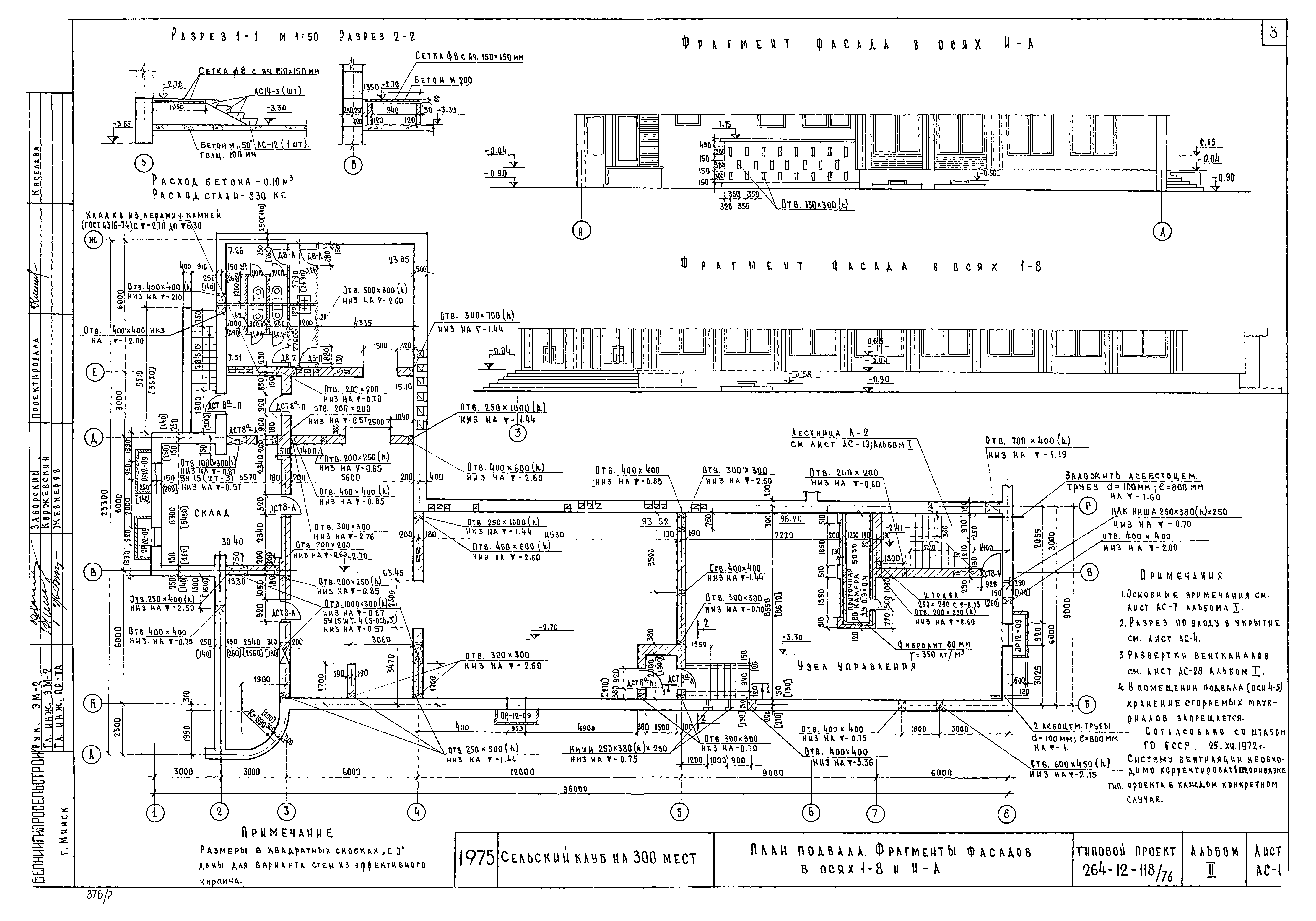 Типовой проект 264-12-118/76