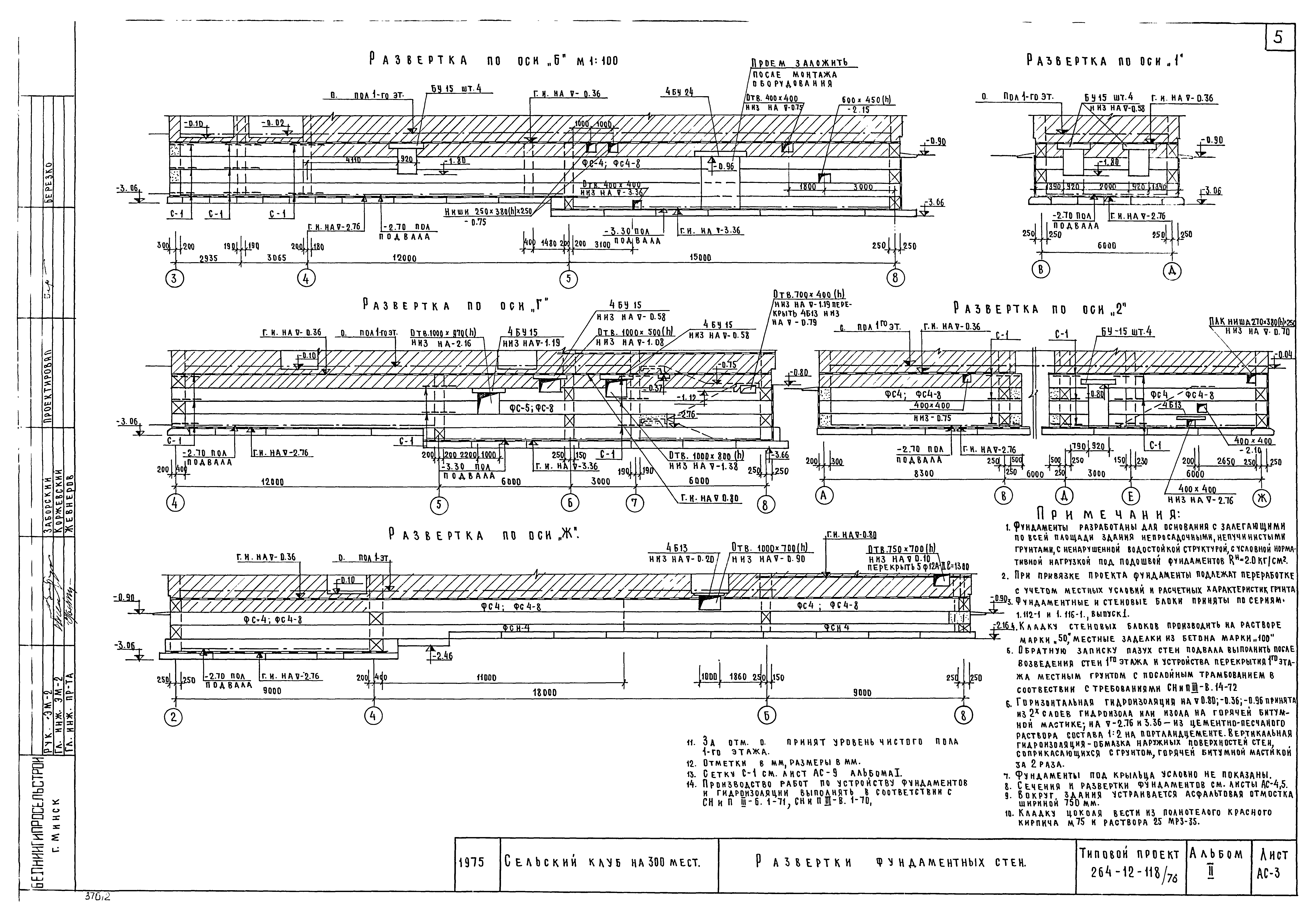 Типовой проект 264-12-118/76