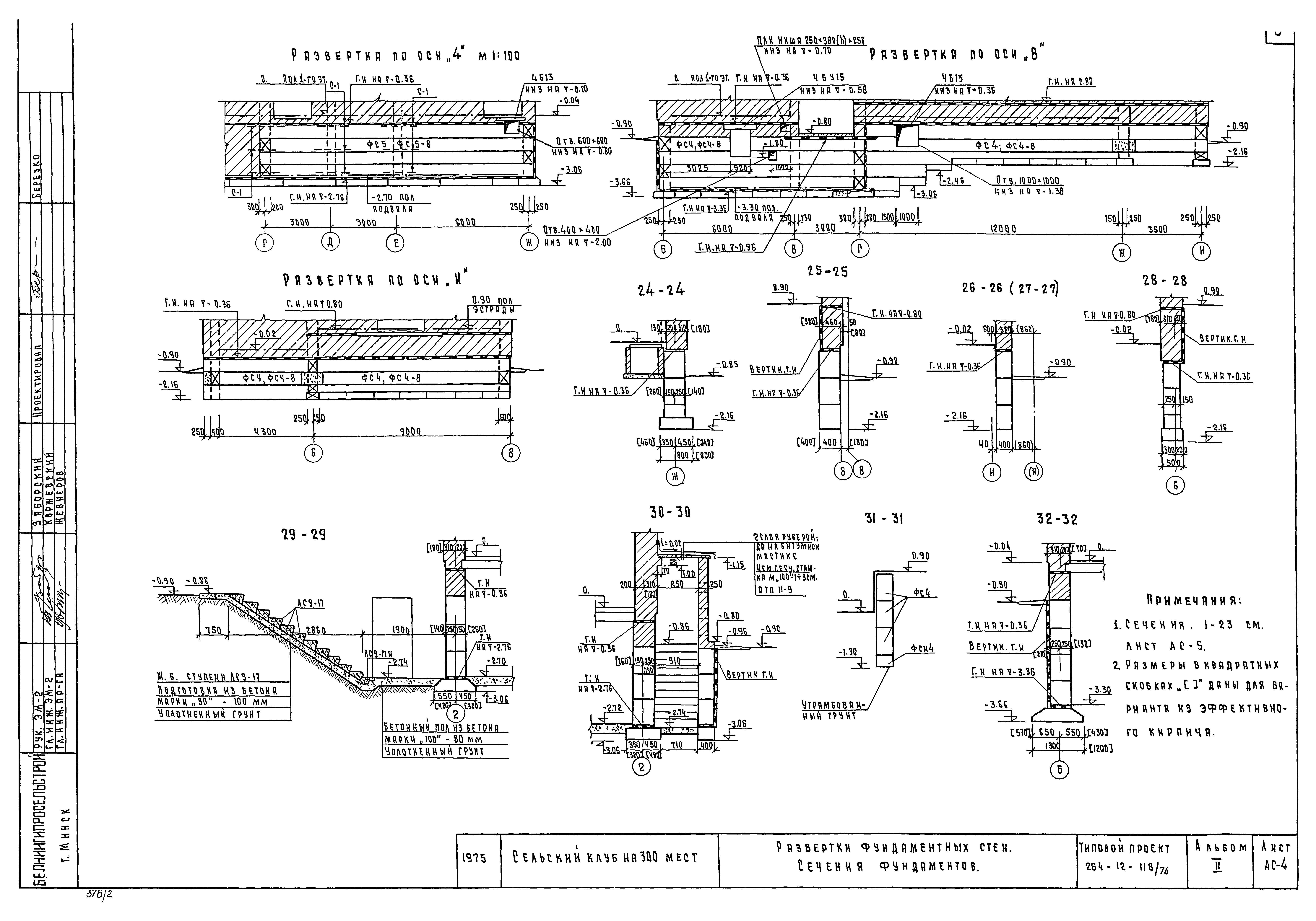 Типовой проект 264-12-118/76