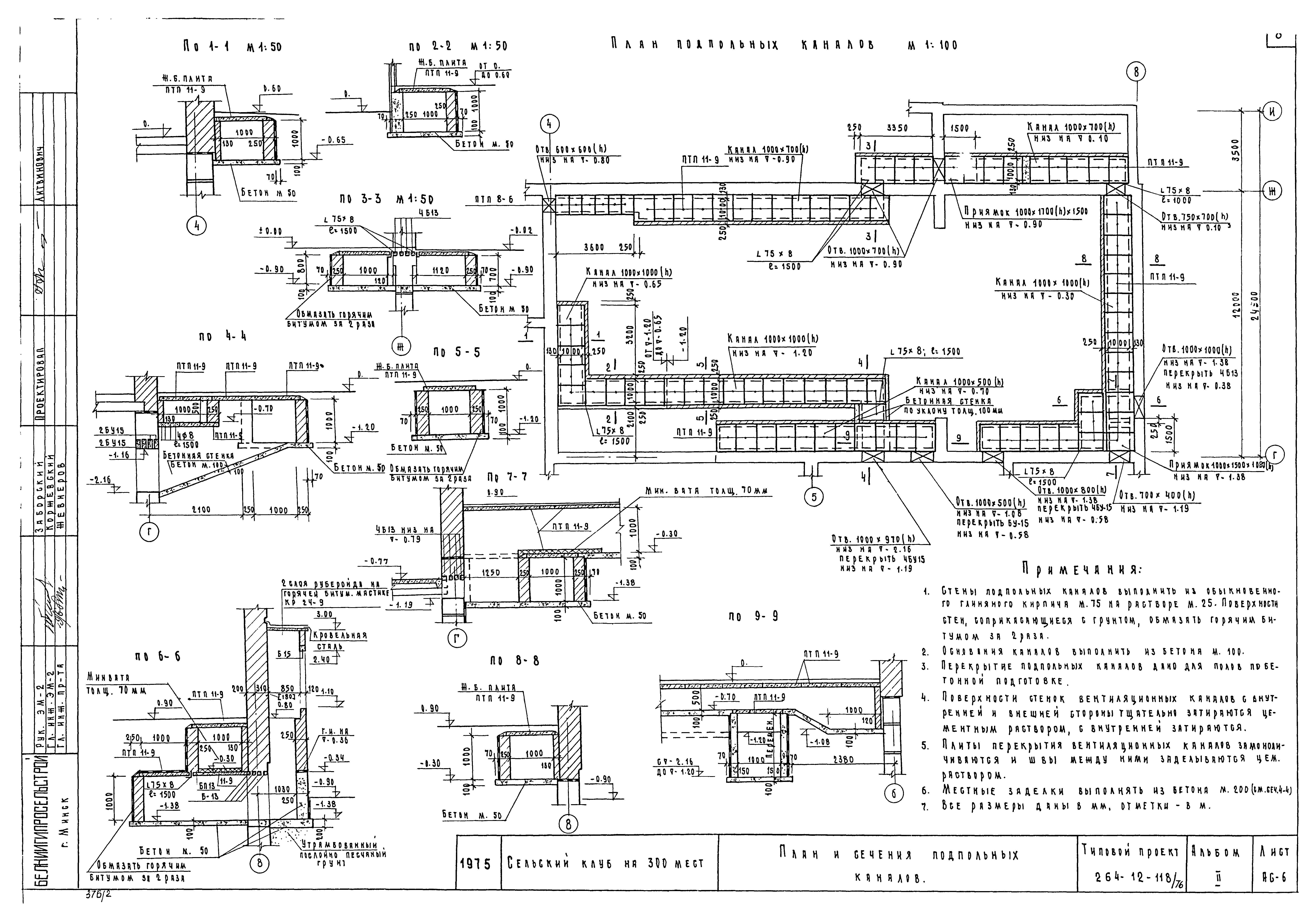 Типовой проект 264-12-118/76