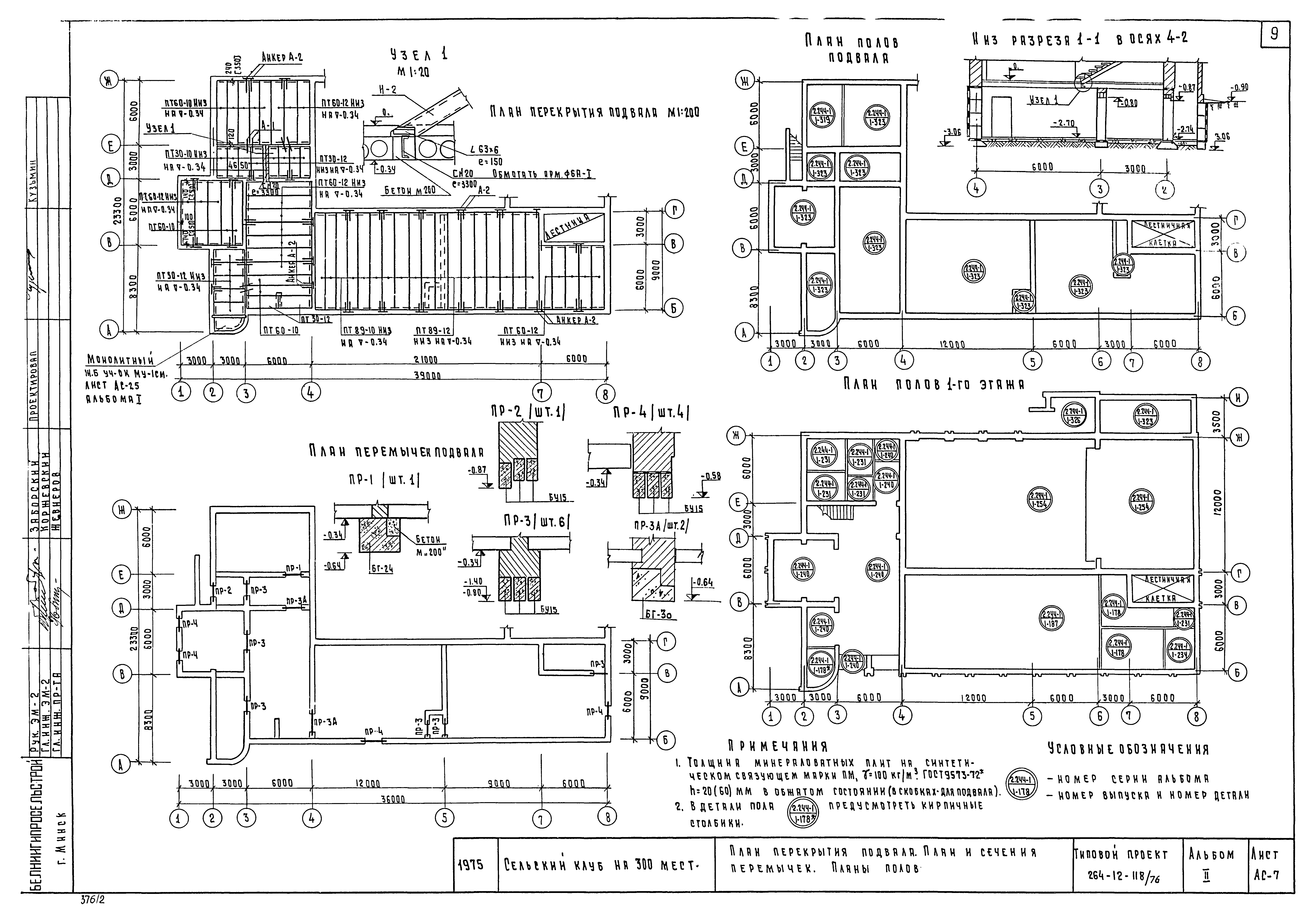 Типовой проект 264-12-118/76