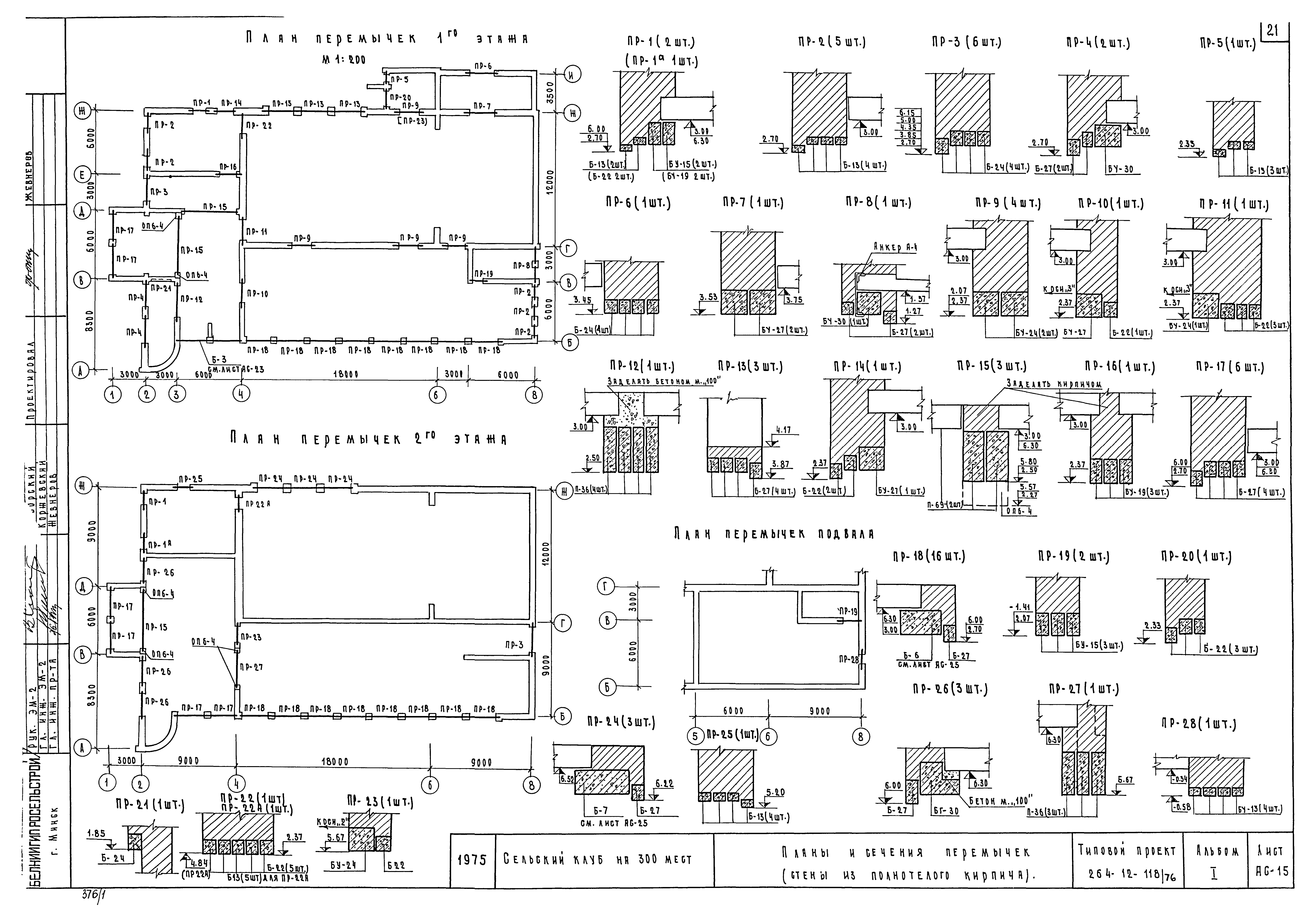 Типовой проект 264-12-118/76