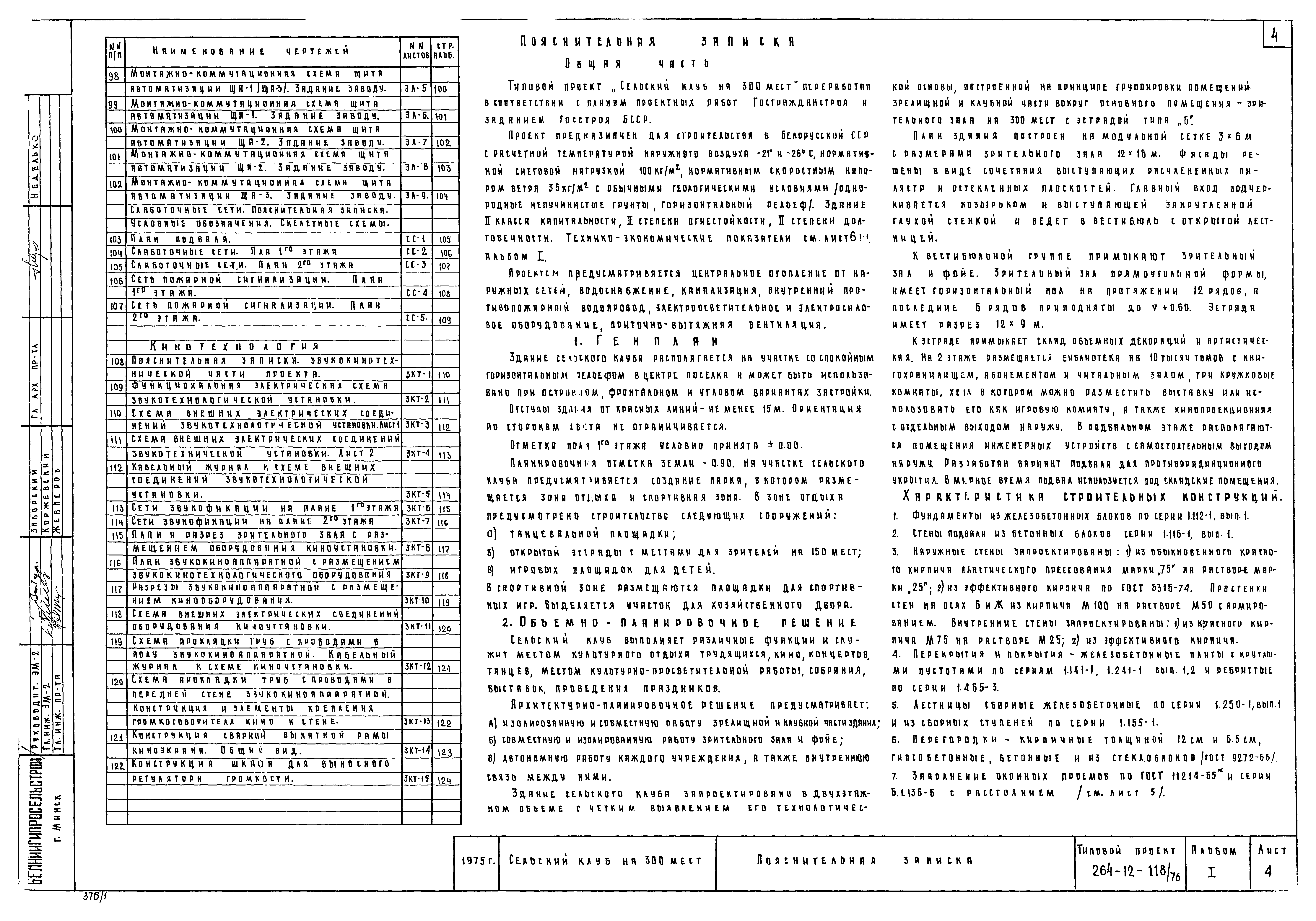 Типовой проект 264-12-118/76