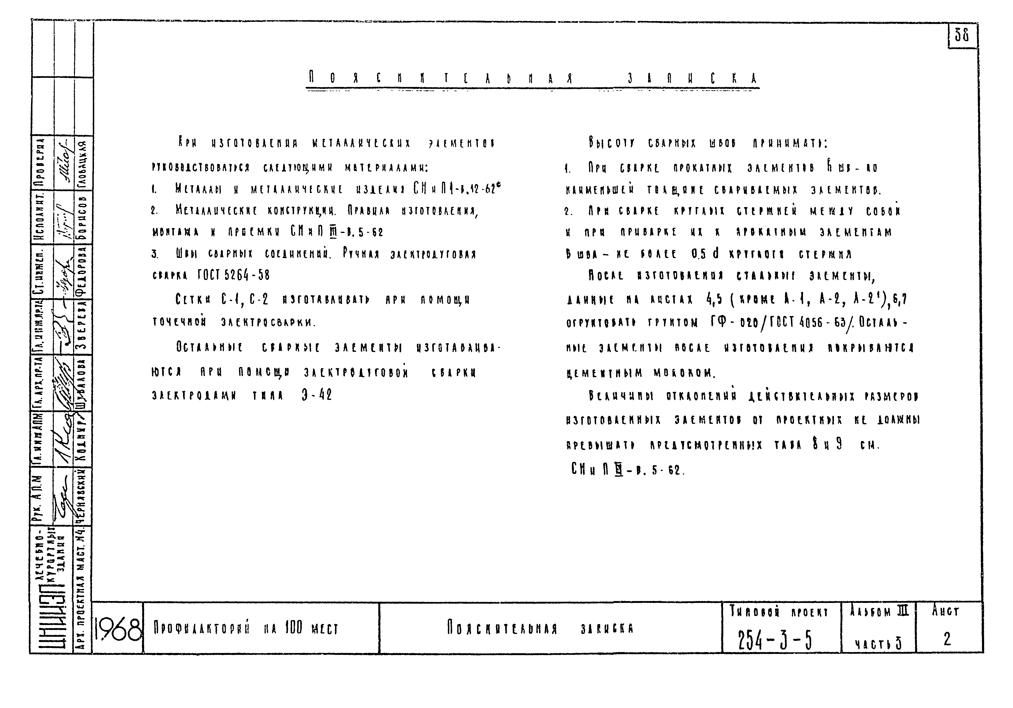 Типовой проект 254-3-5