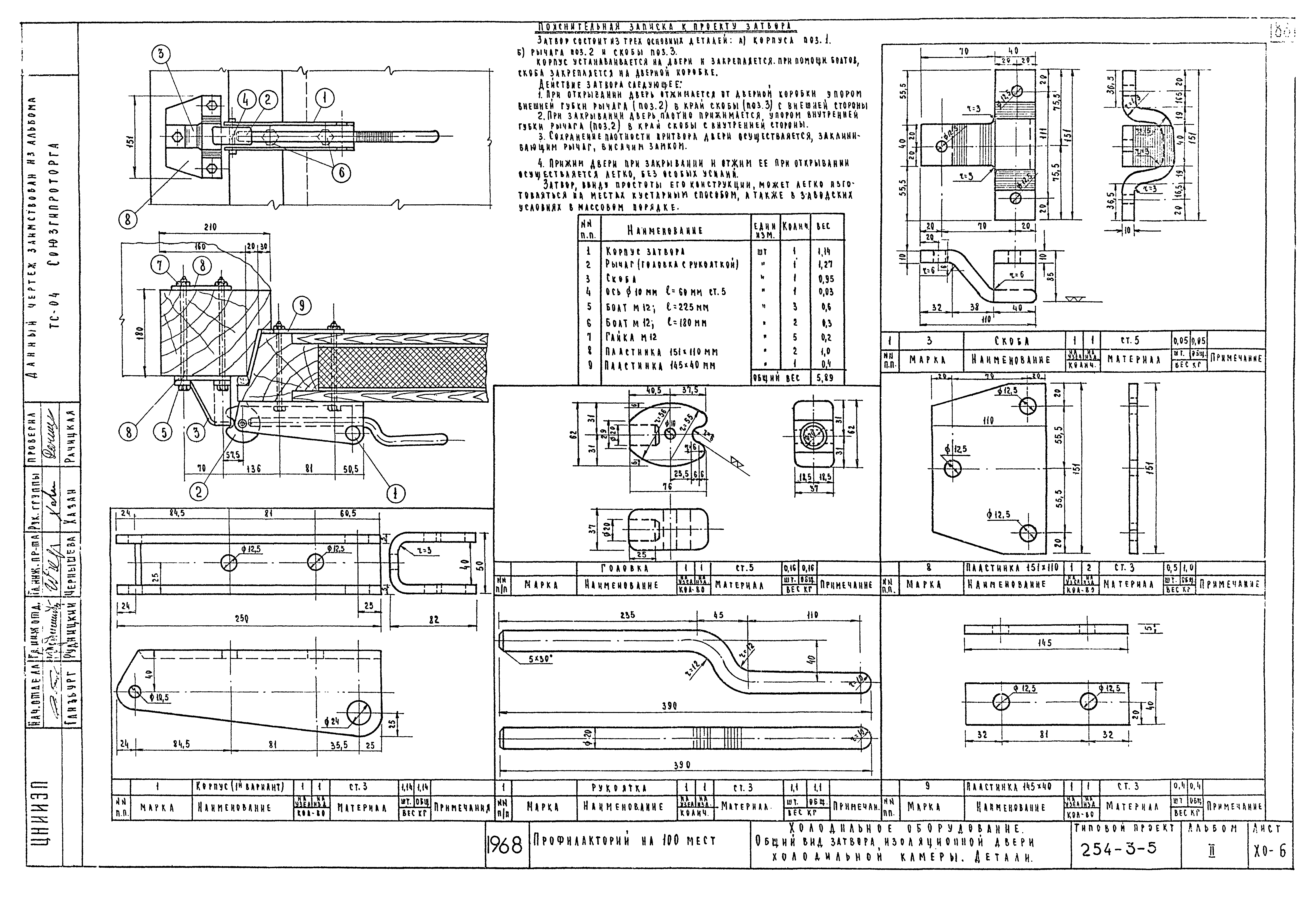 Типовой проект 254-3-5