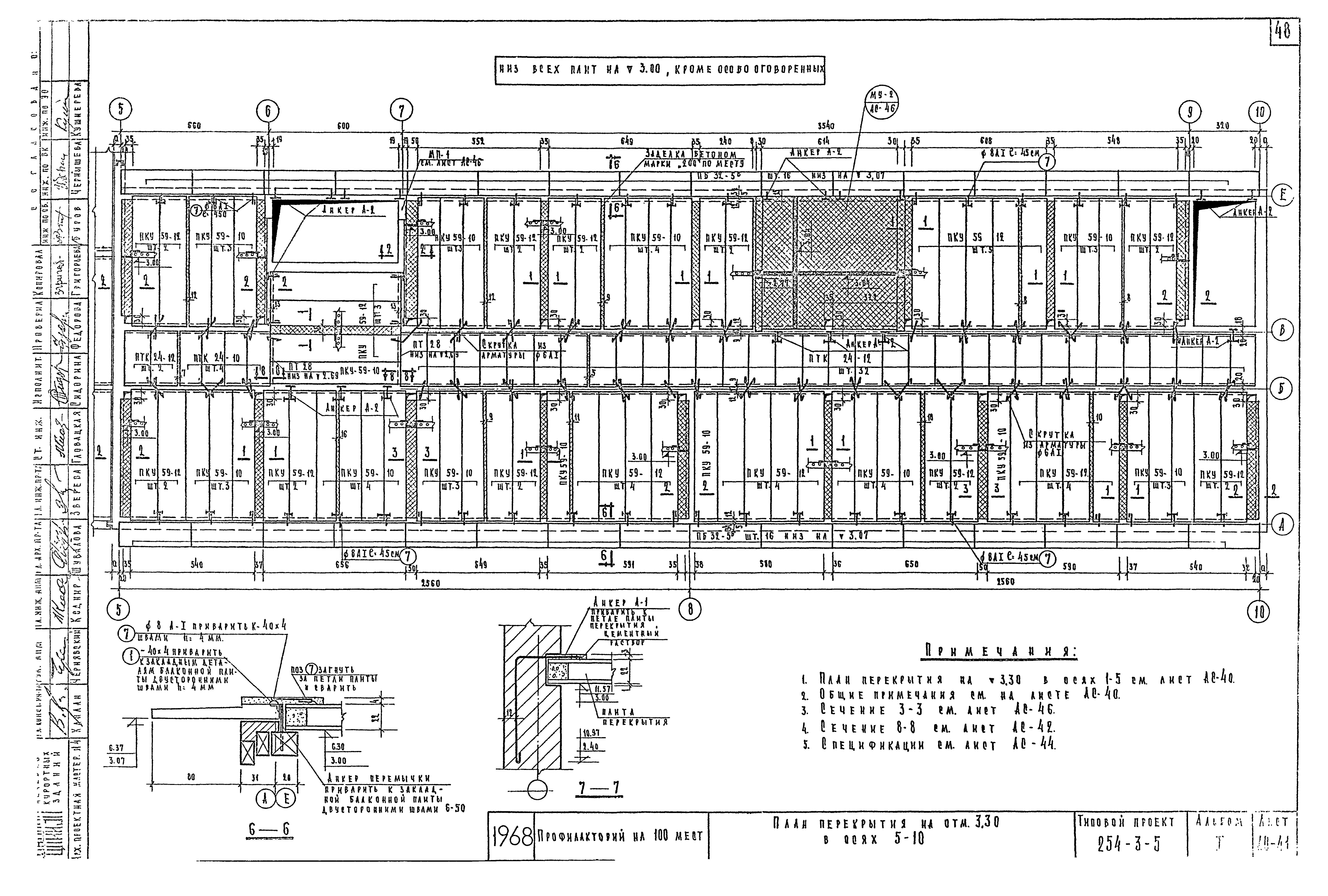 Типовой проект 254-3-5