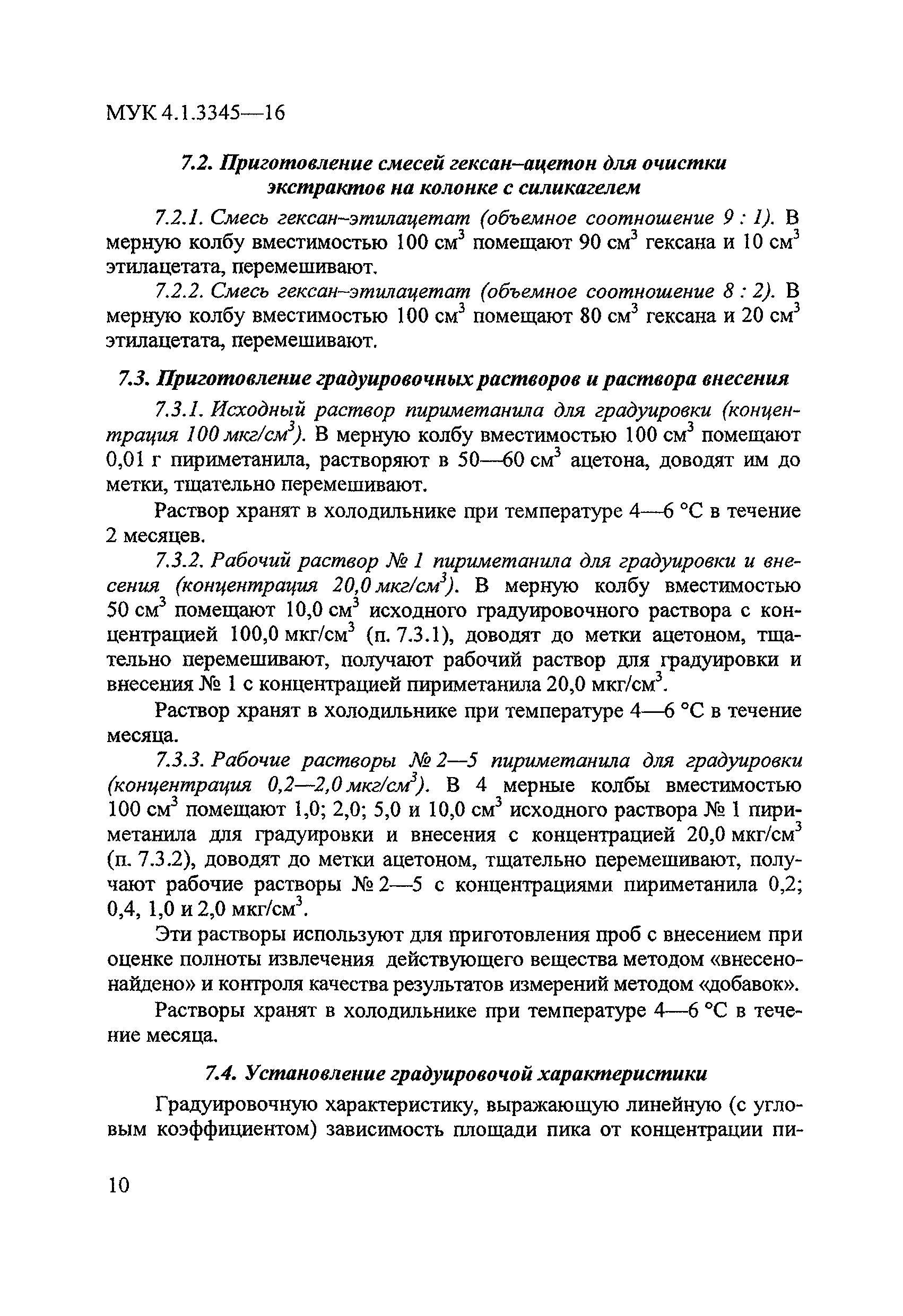 МУК 4.1.3345-16