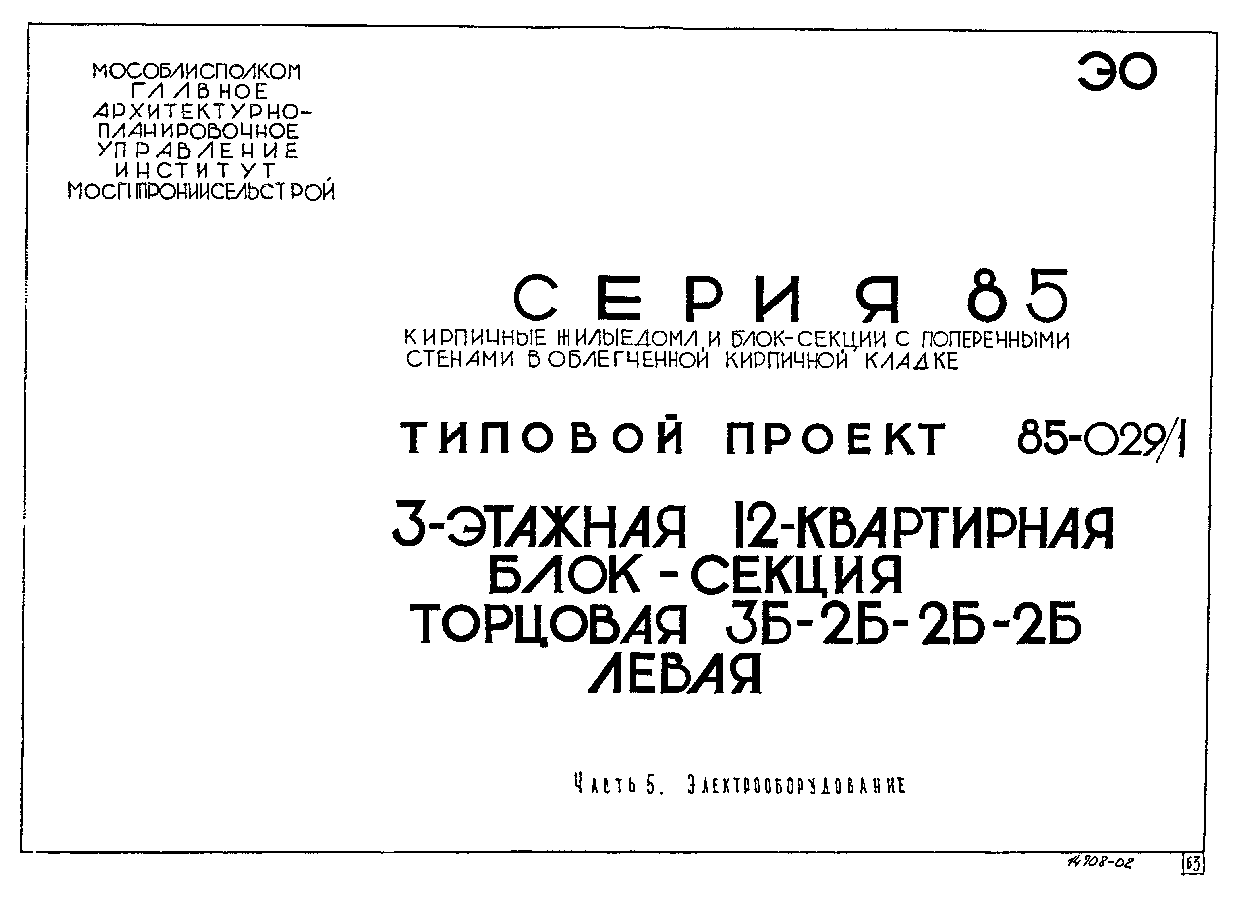 Типовой проект 85-029/1