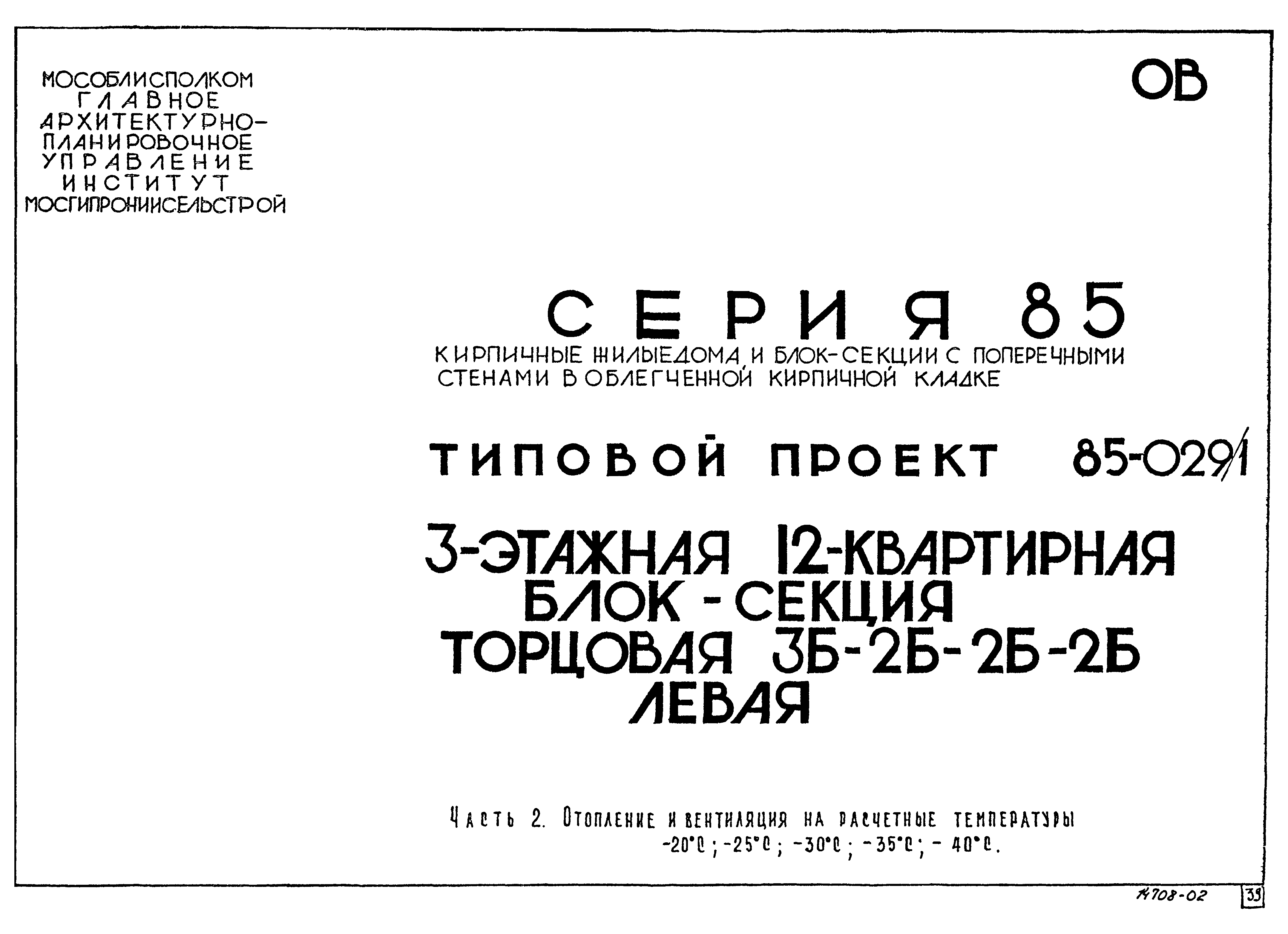 Типовой проект 85-029/1