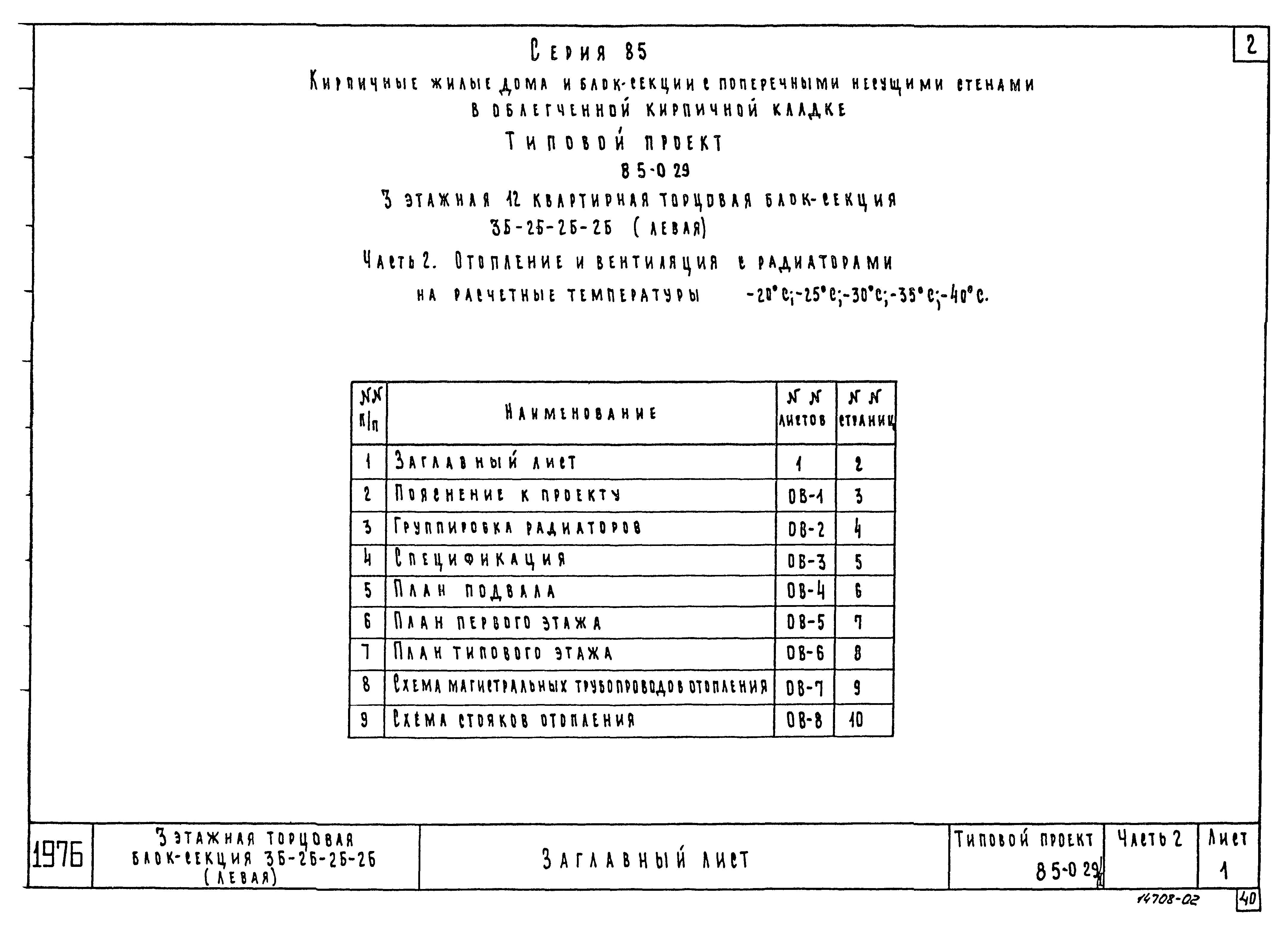 Типовой проект 85-029/1