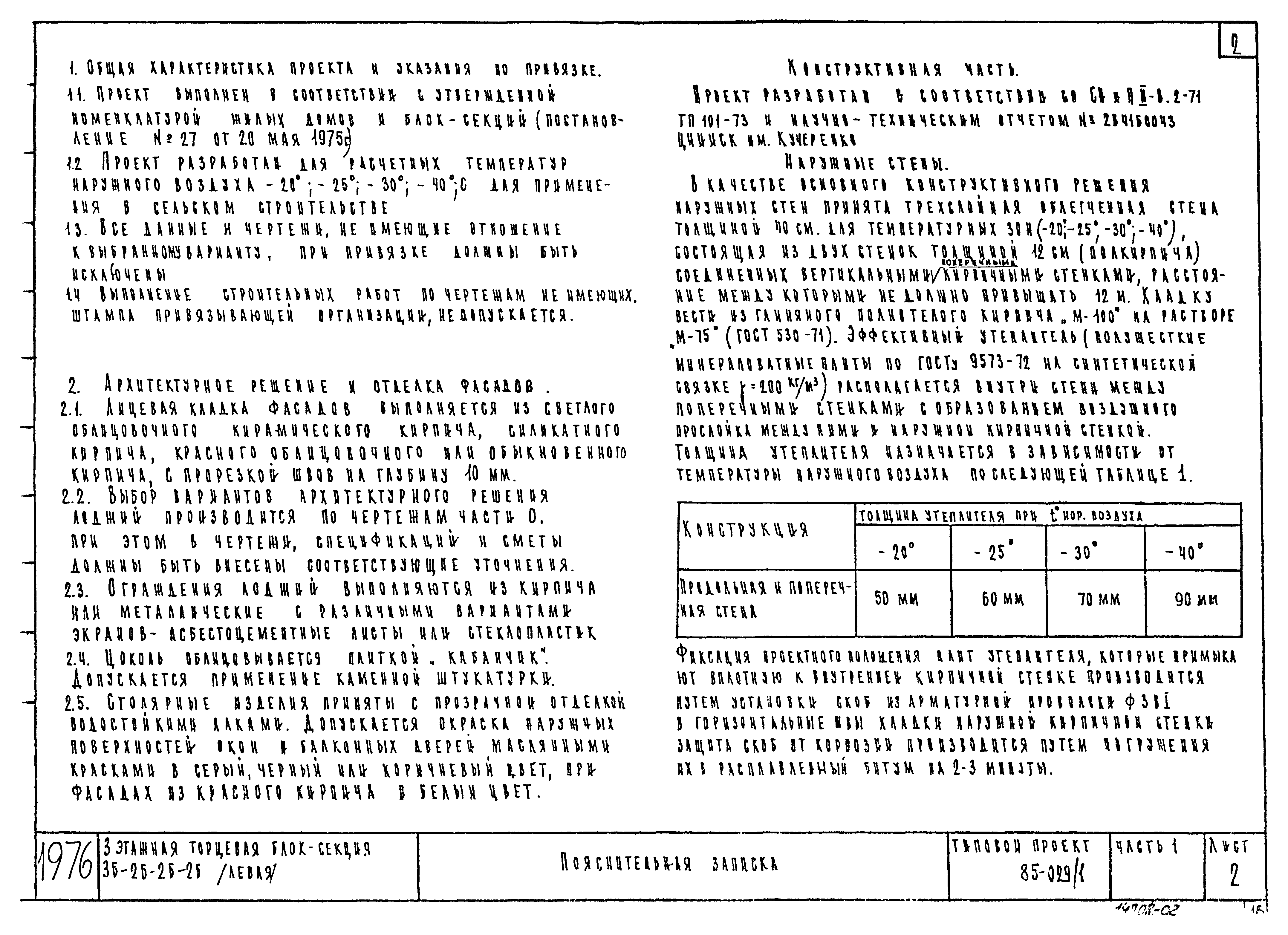 Типовой проект 85-029/1