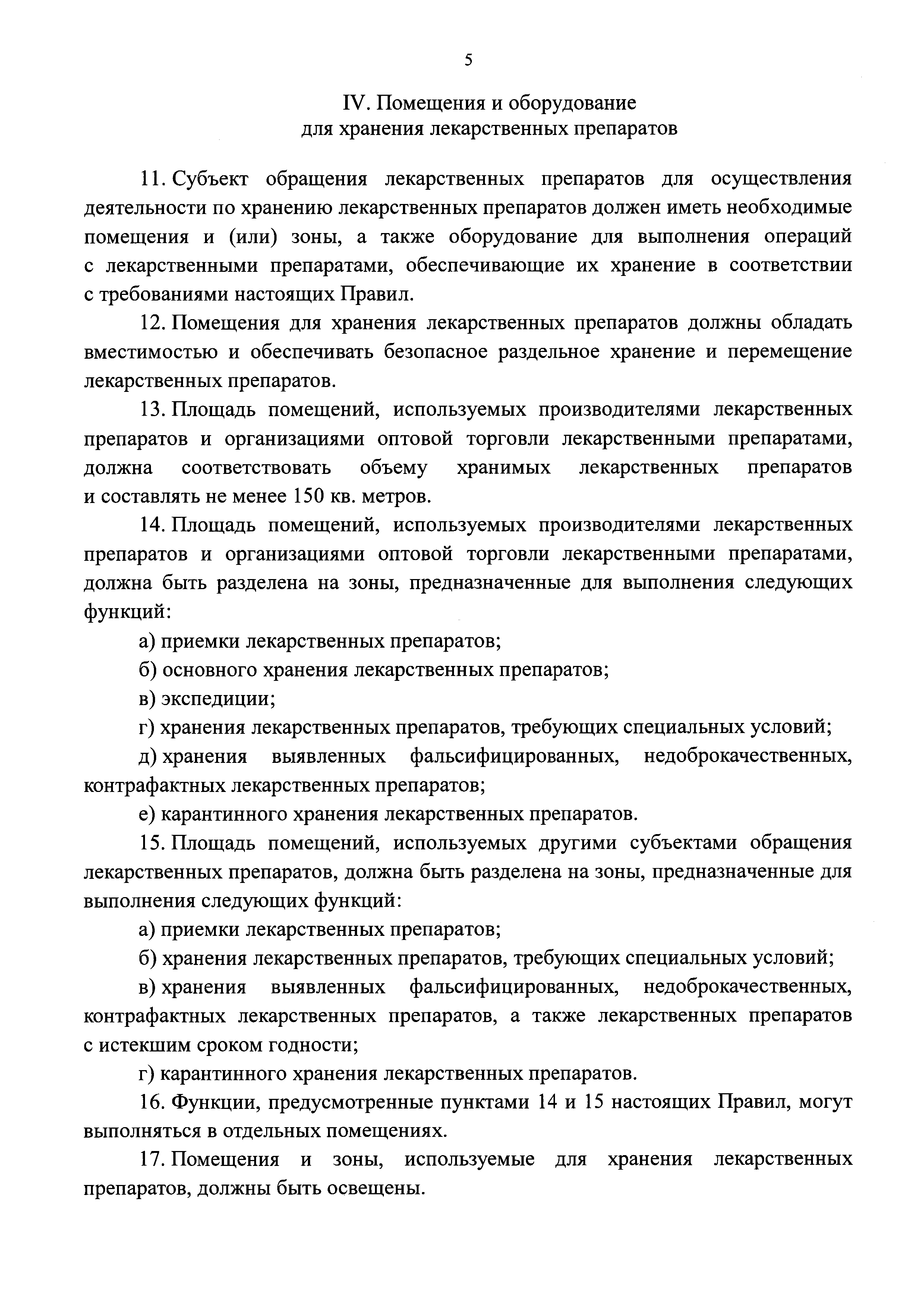 Скачать Правила надлежащей практики хранения и перевозки лекарственных  препаратов для медицинского применения