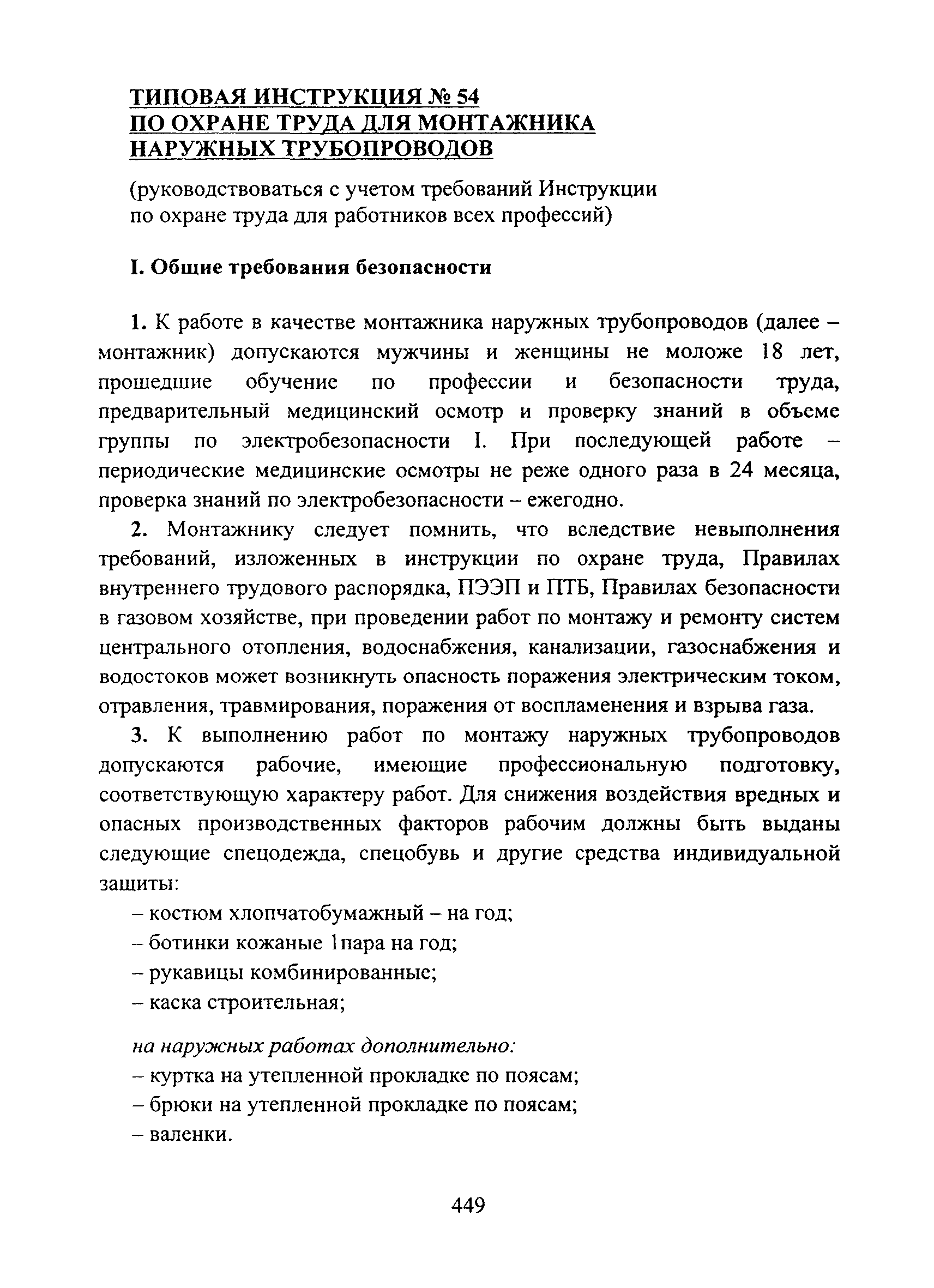 Инструкция по охране труда для сборщика мягкой мебели