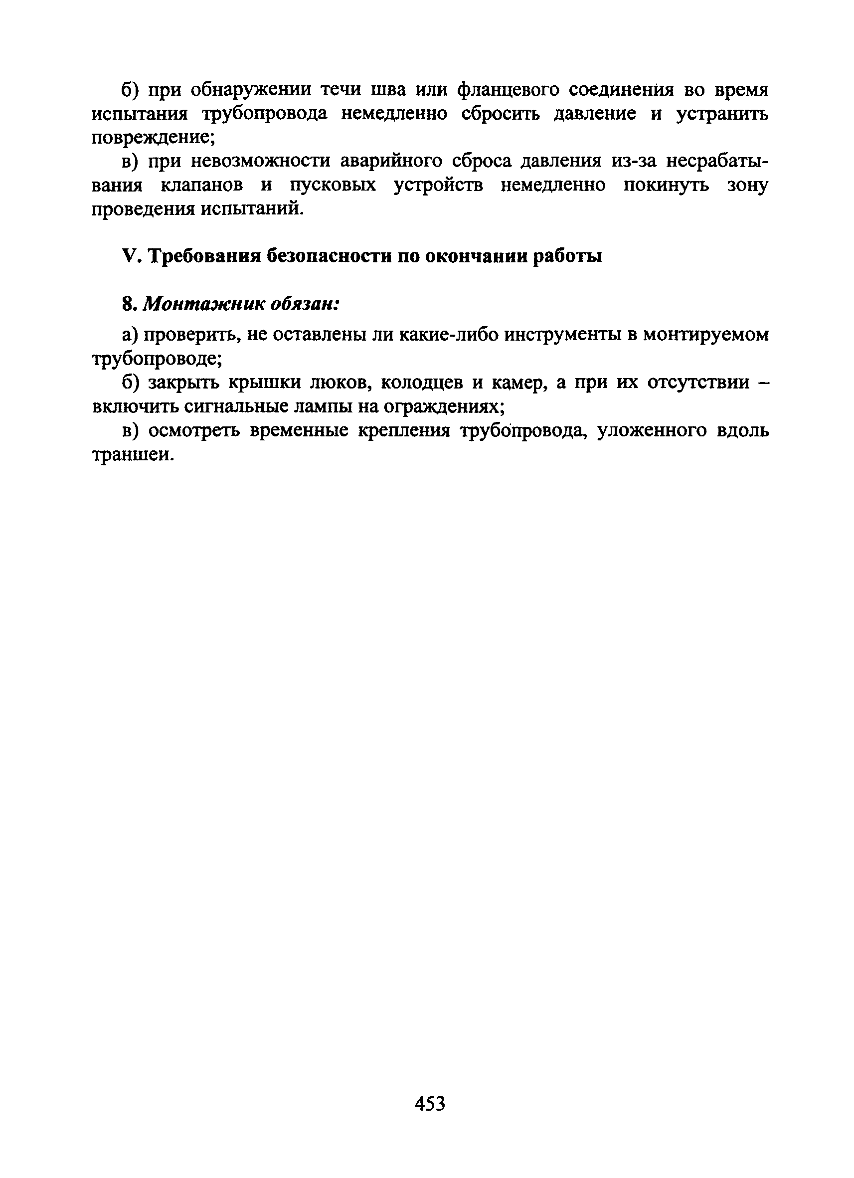 Скачать Типовая инструкция № 54 по охране труда для монтажника наружных  трубопроводов