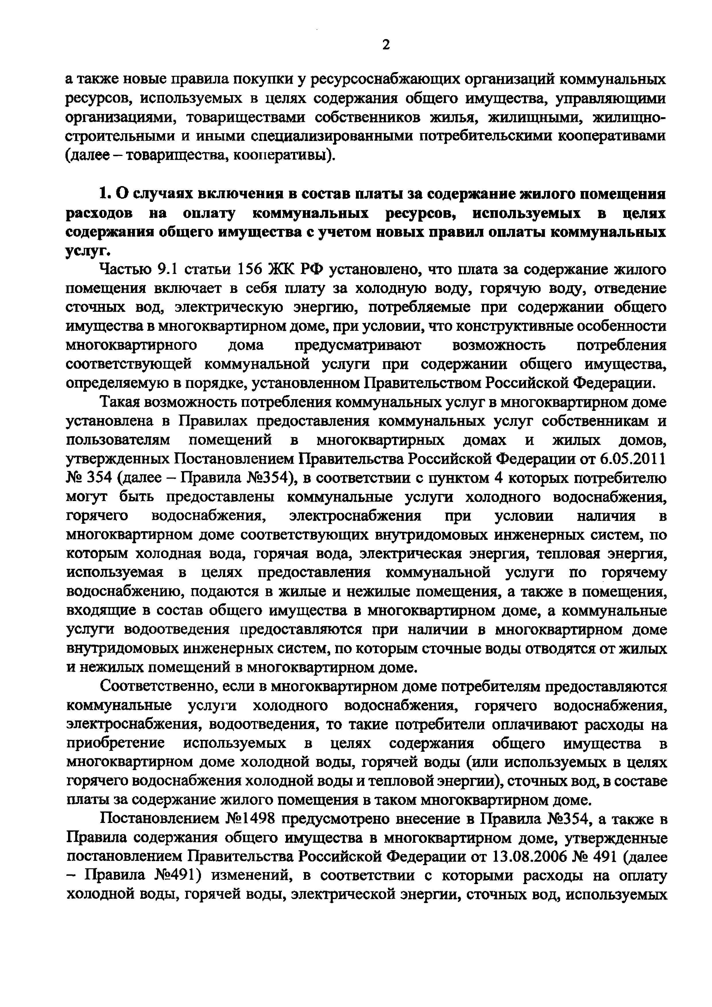 Скачать Письмо 45099-АЧ/04 Об отдельных вопросах, возникших в связи с  включением с 1 января 2017 года расходов на приобретение коммунальных  ресурсов, используемых в целях содержания общего имущества в многоквартирном  доме, в размер