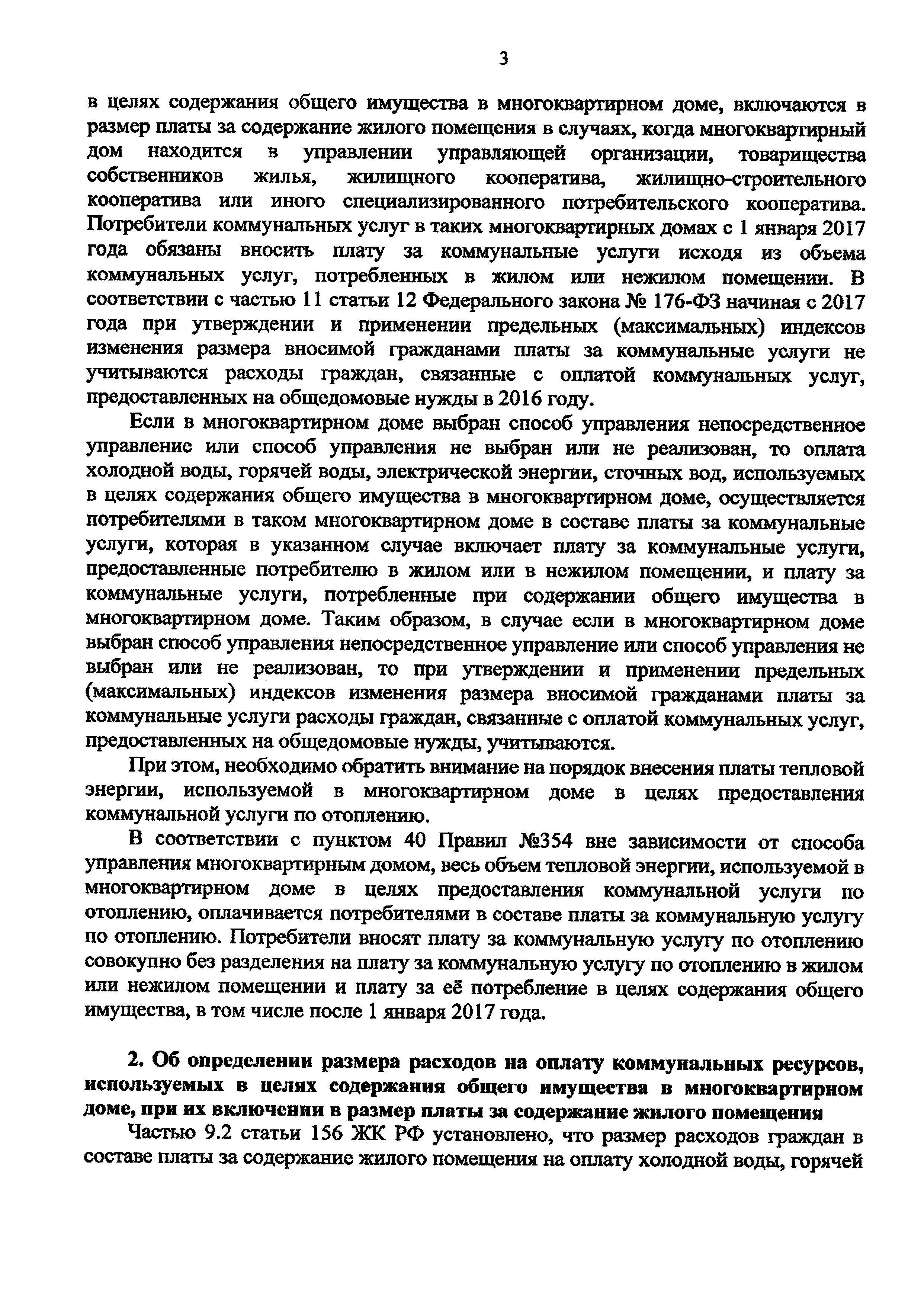 Скачать Письмо 45099-АЧ/04 Об отдельных вопросах, возникших в связи с  включением с 1 января 2017 года расходов на приобретение коммунальных  ресурсов, используемых в целях содержания общего имущества в  многоквартирном доме, в размер