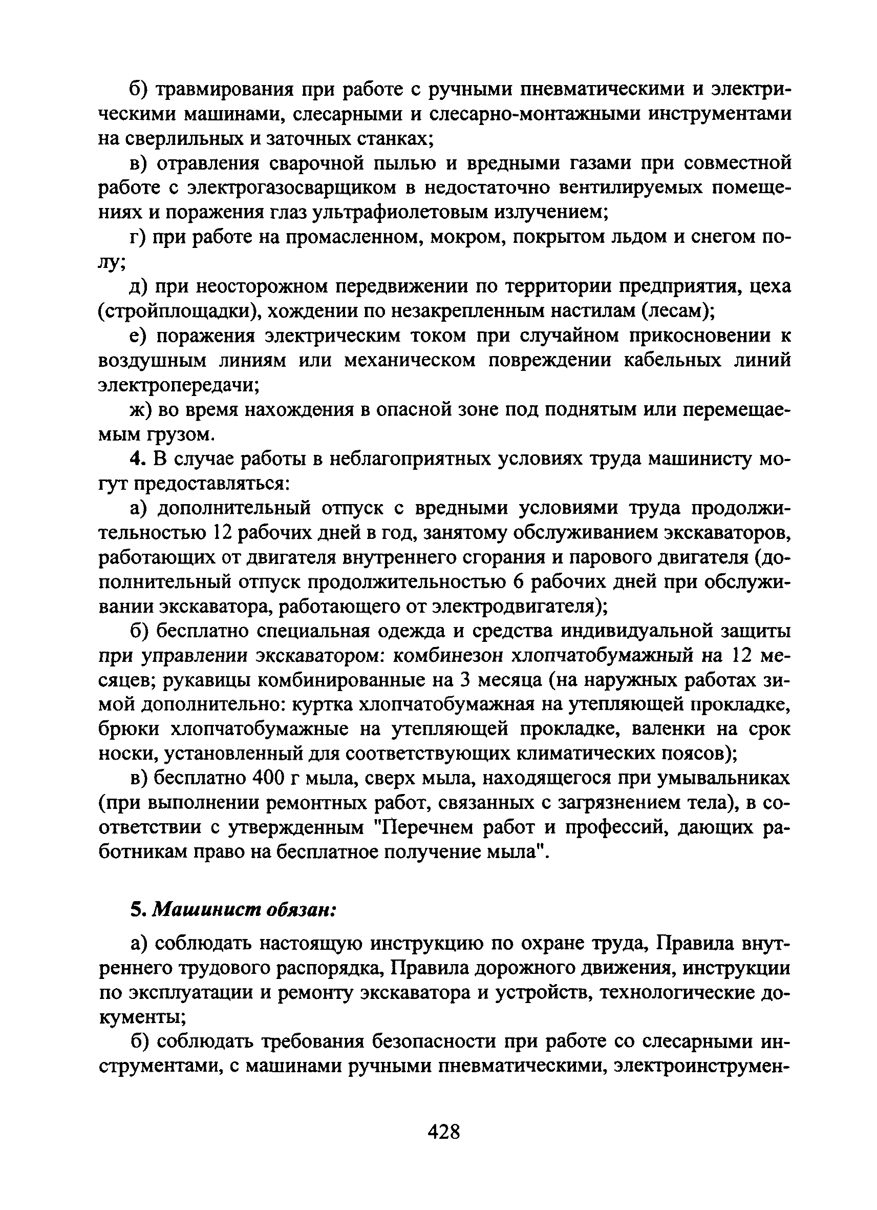 Скачать Типовая инструкция № 50 по охране труда для машиниста экскаватора