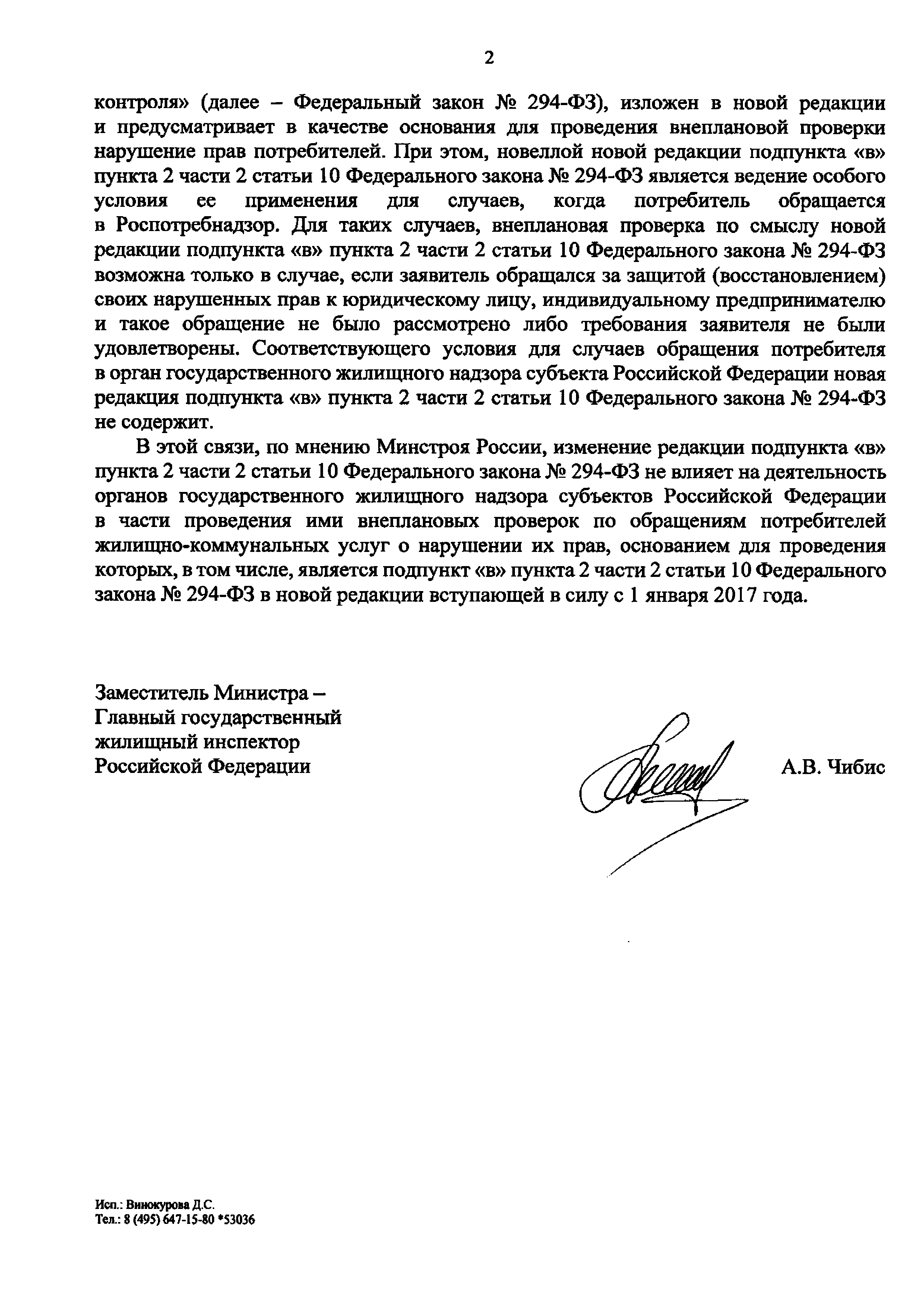 Письмо 45098-АЧ/04