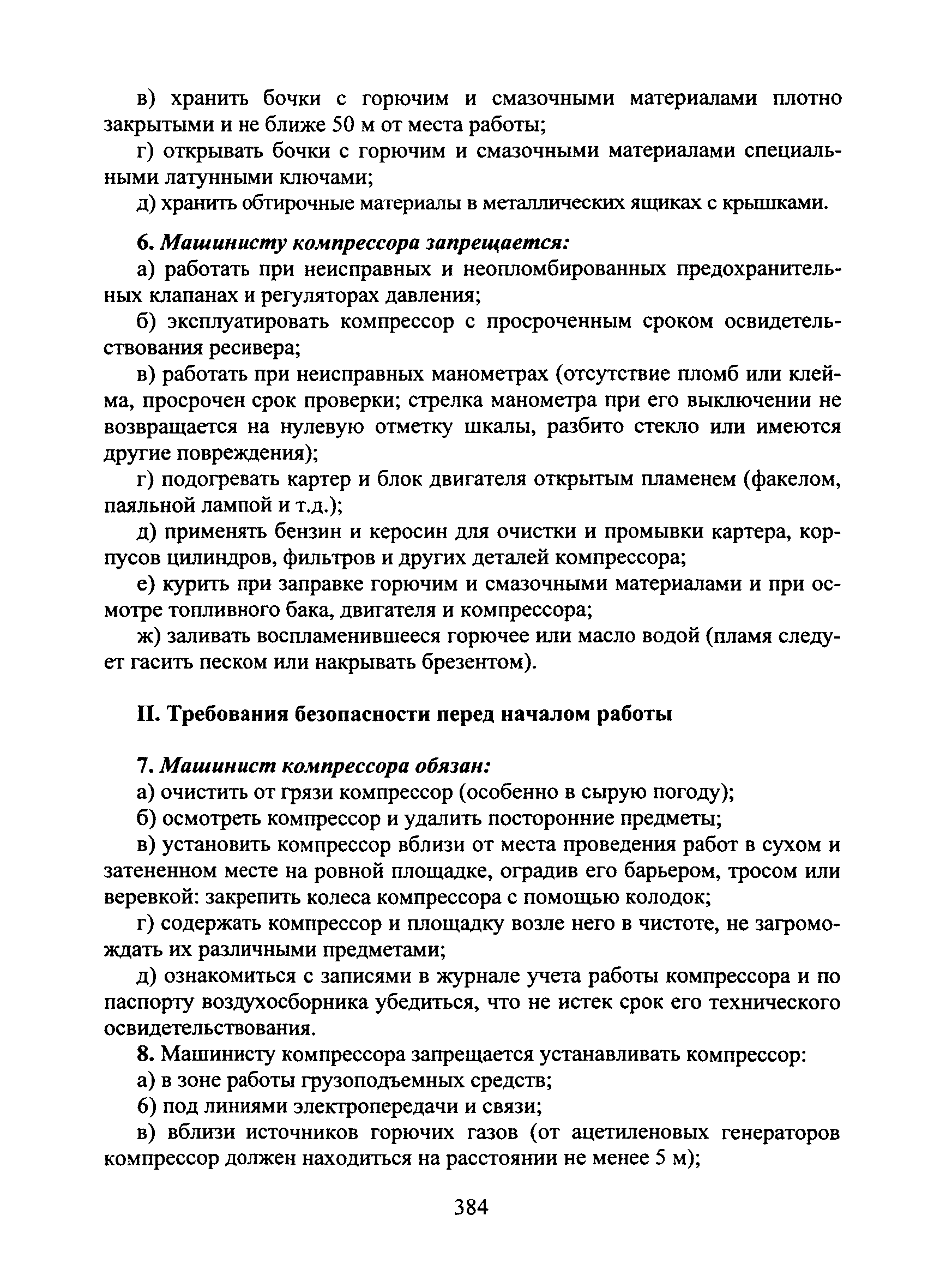 Инструкция По Охране Труда Машиниста Компрессора С Двс