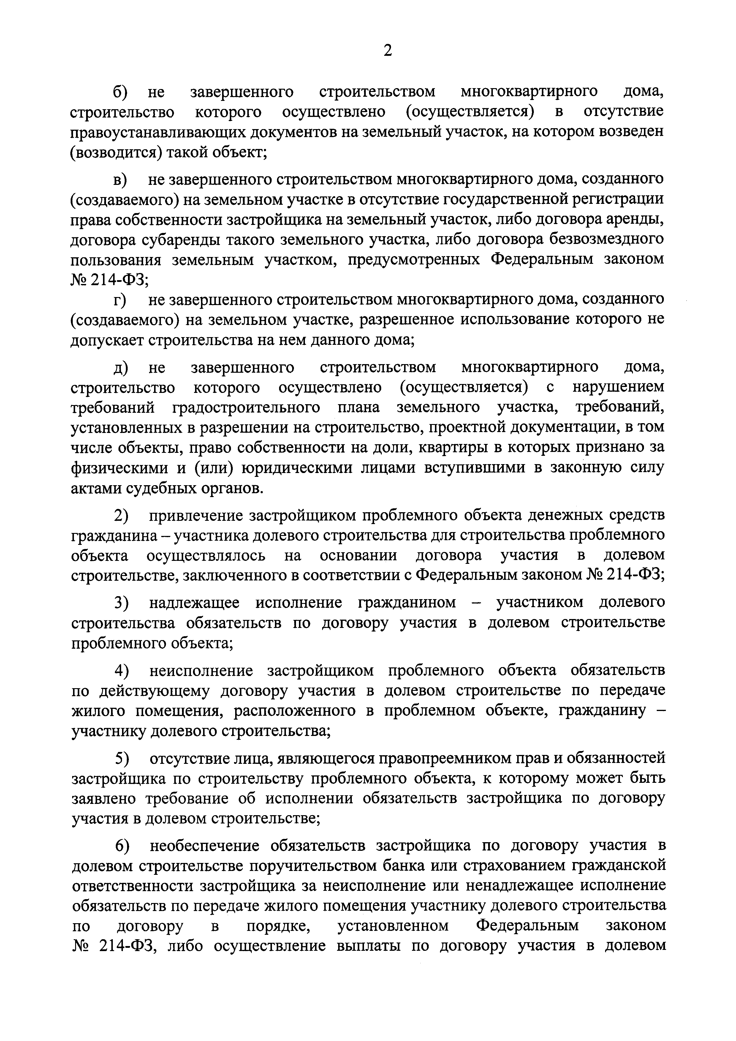 Скачать Приказ 560/пр Об утверждении критериев отнесения граждан, чьи  денежные средства привлечены для строительства многоквартирных домов и чьи  права нарушены, к числу пострадавших граждан и правил ведения реестра  пострадавших граждан