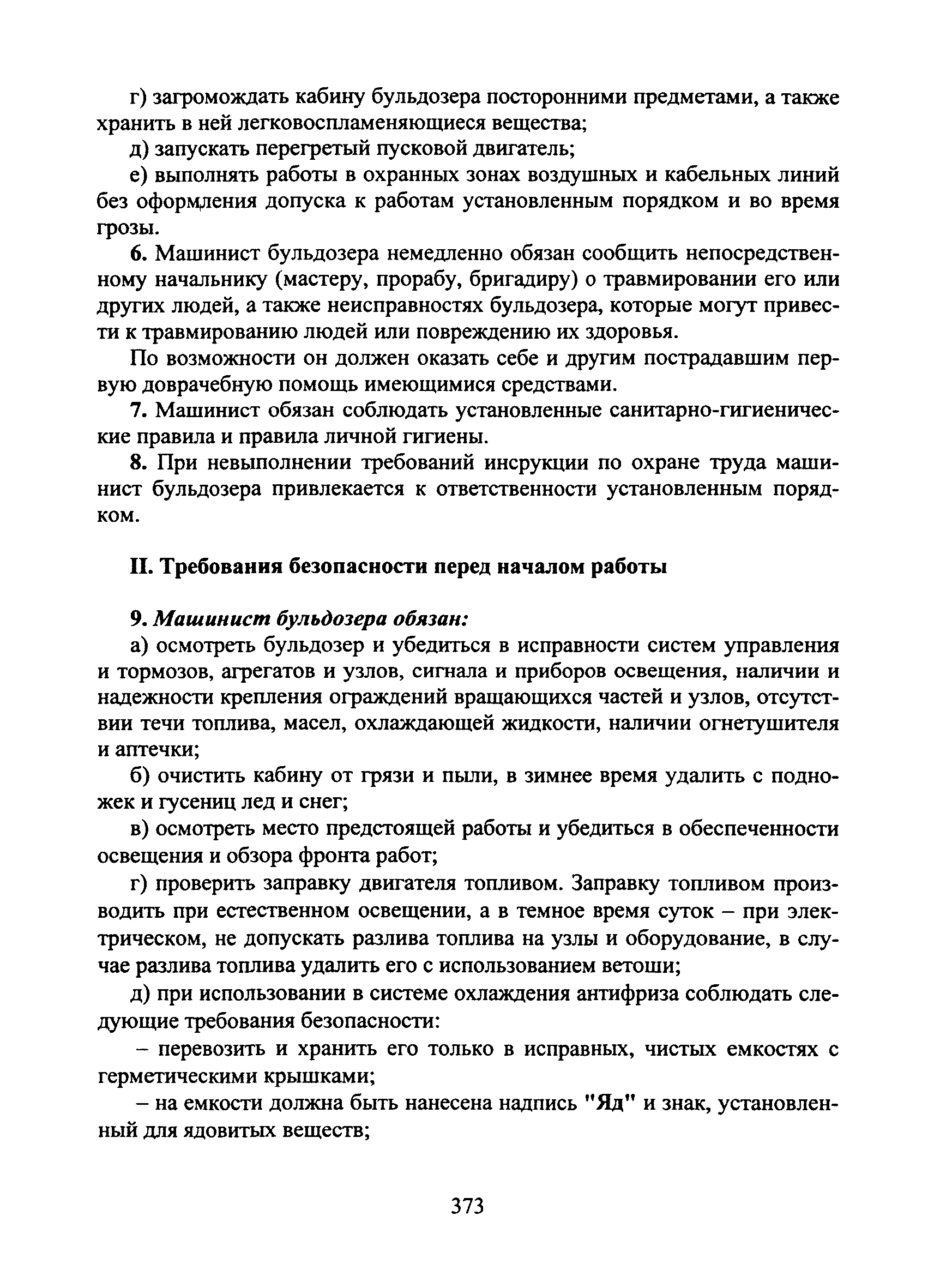 Скачать Типовая инструкция № 39 по охране труда для машиниста бульдозера