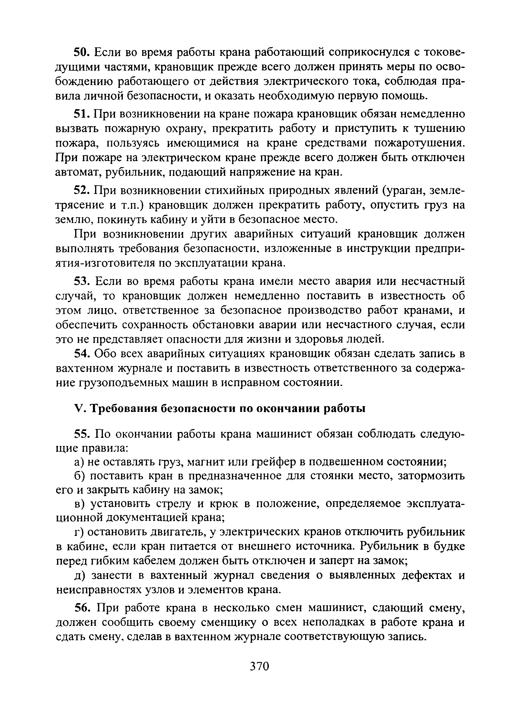 Инструкция По Охране Труда Для Копровщика